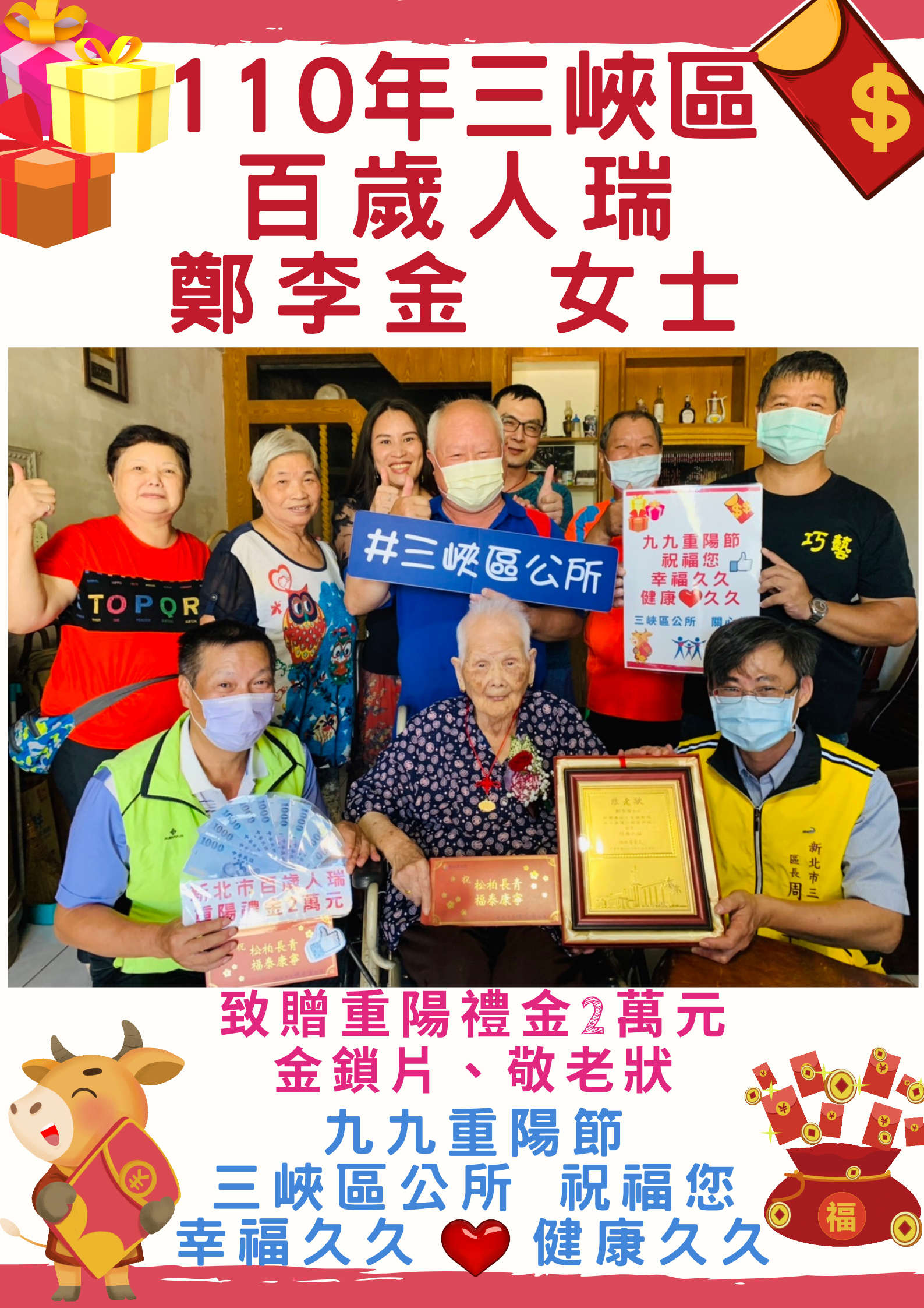 致贈安坑里鄭李金女士(100歲)