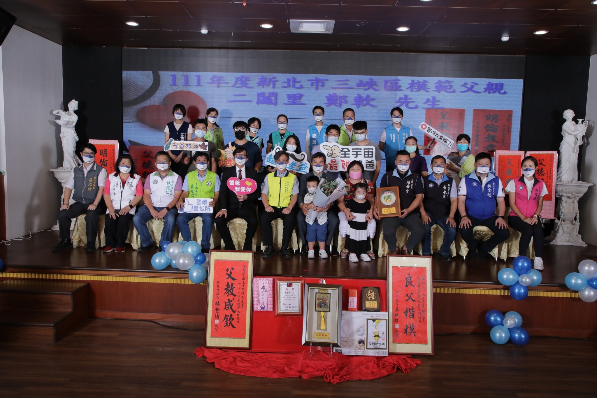 111年三峽區模範父親表揚-二鬮里模範父親鄭軟先生