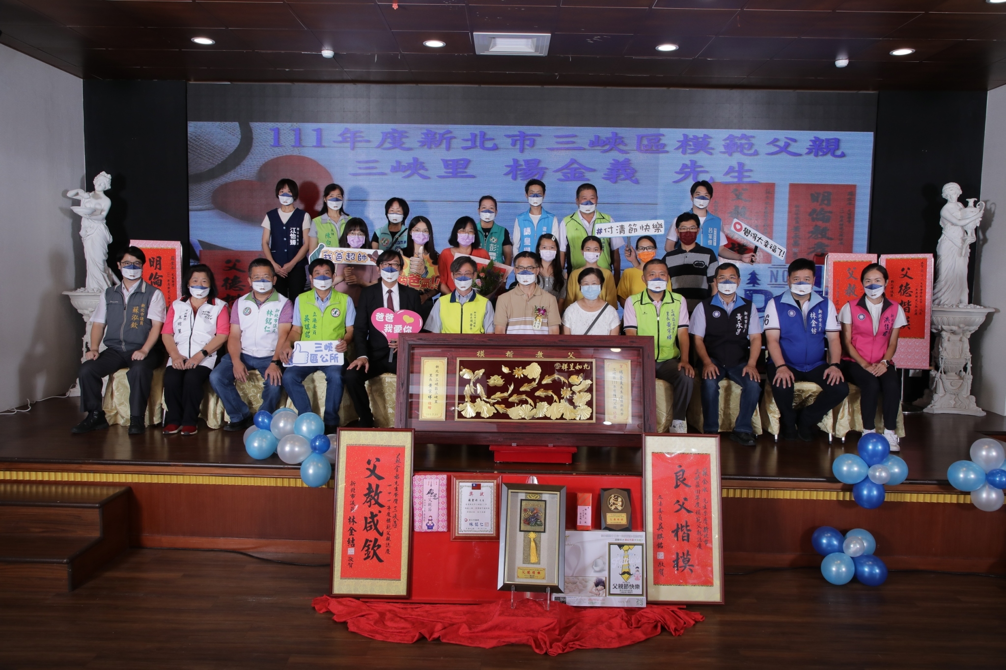 111年三峽區模範父親表揚-三峽里模範父親楊金義先生