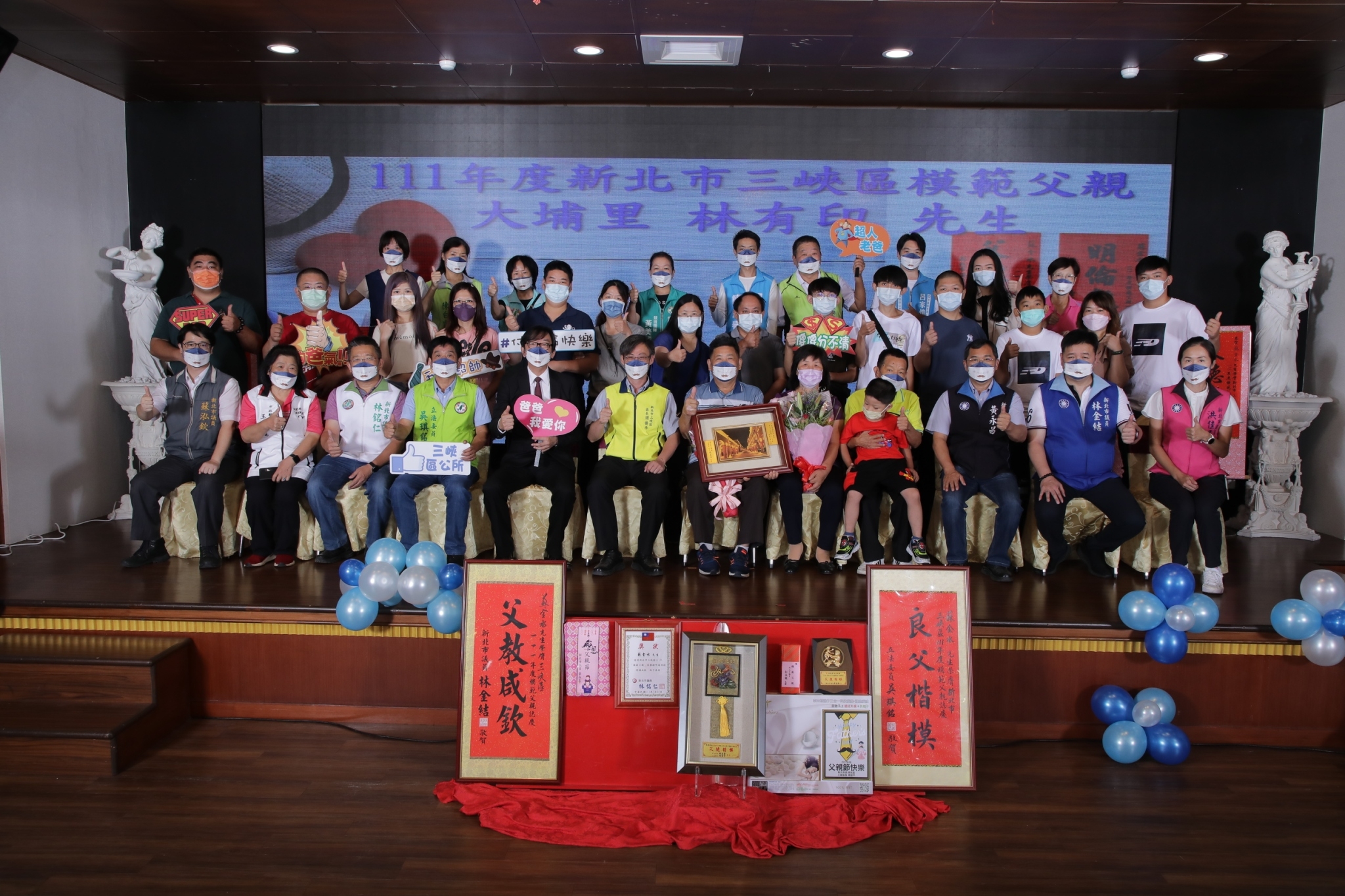 111年三峽區模範父親表揚-大埔里模範父親林有印先生