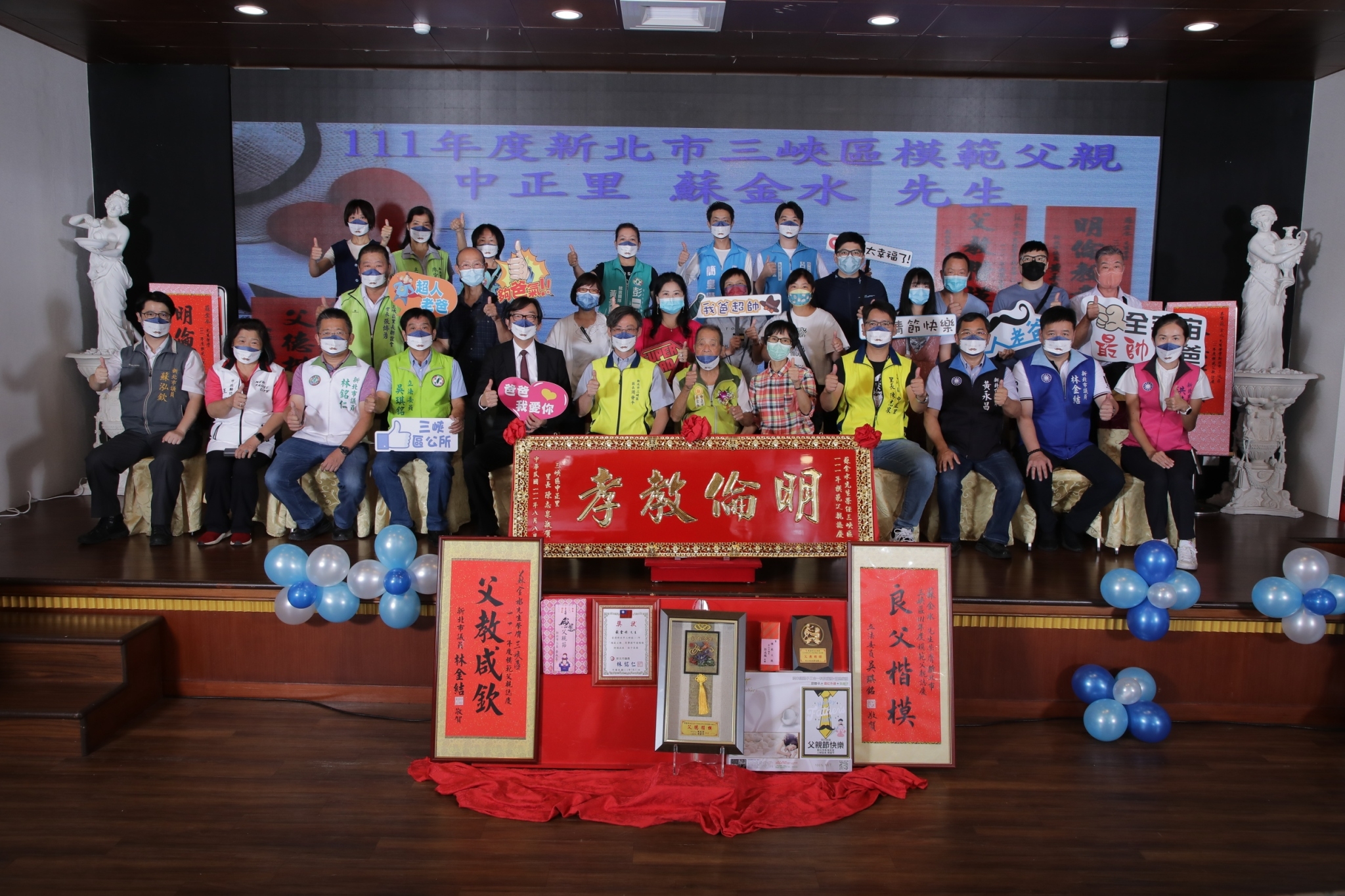 111年三峽區模範父親表揚-中正里模範父親蘇金水先生