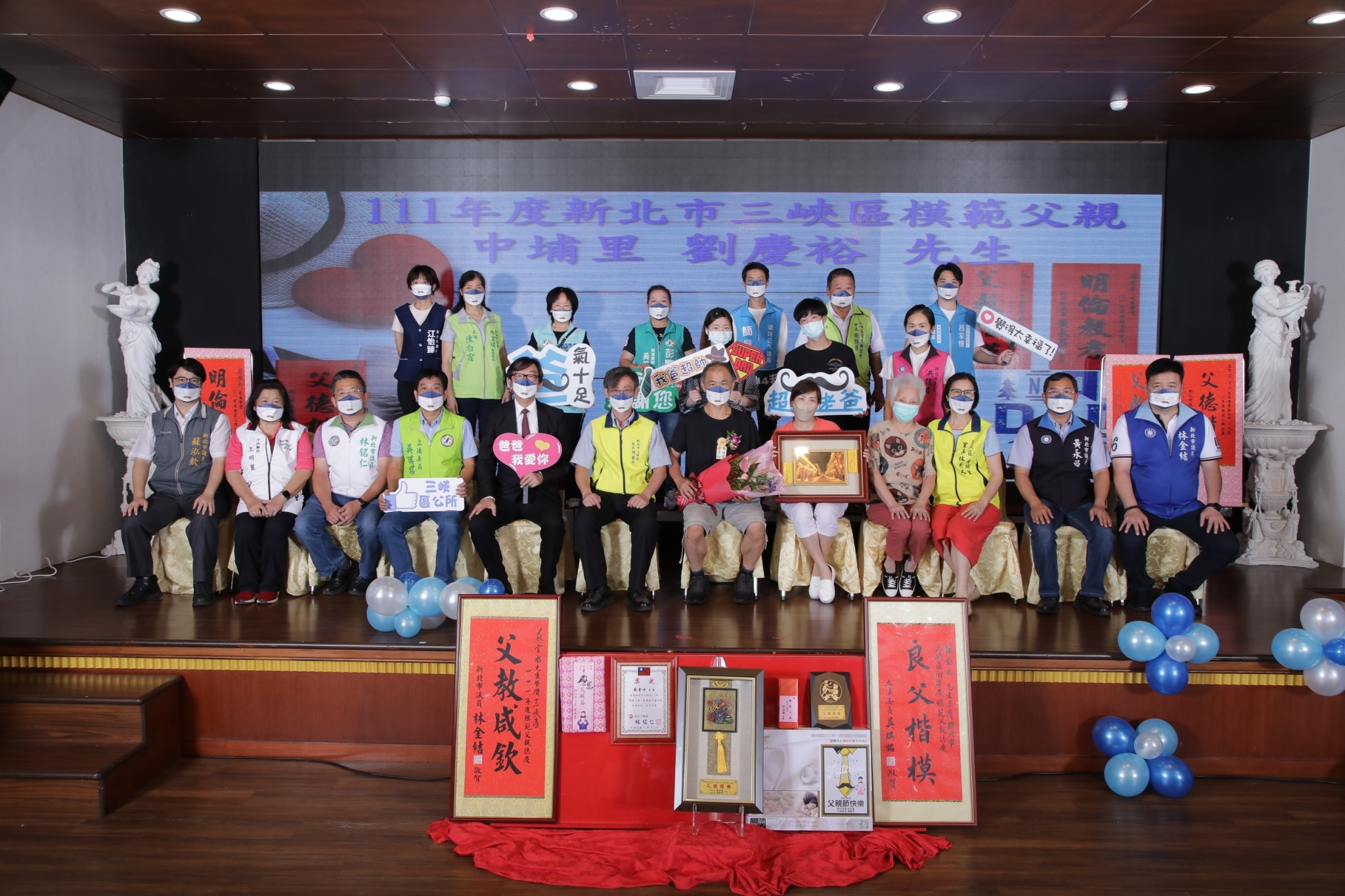 111年三峽區模範父親表揚-中埔里模範父親劉慶裕先生