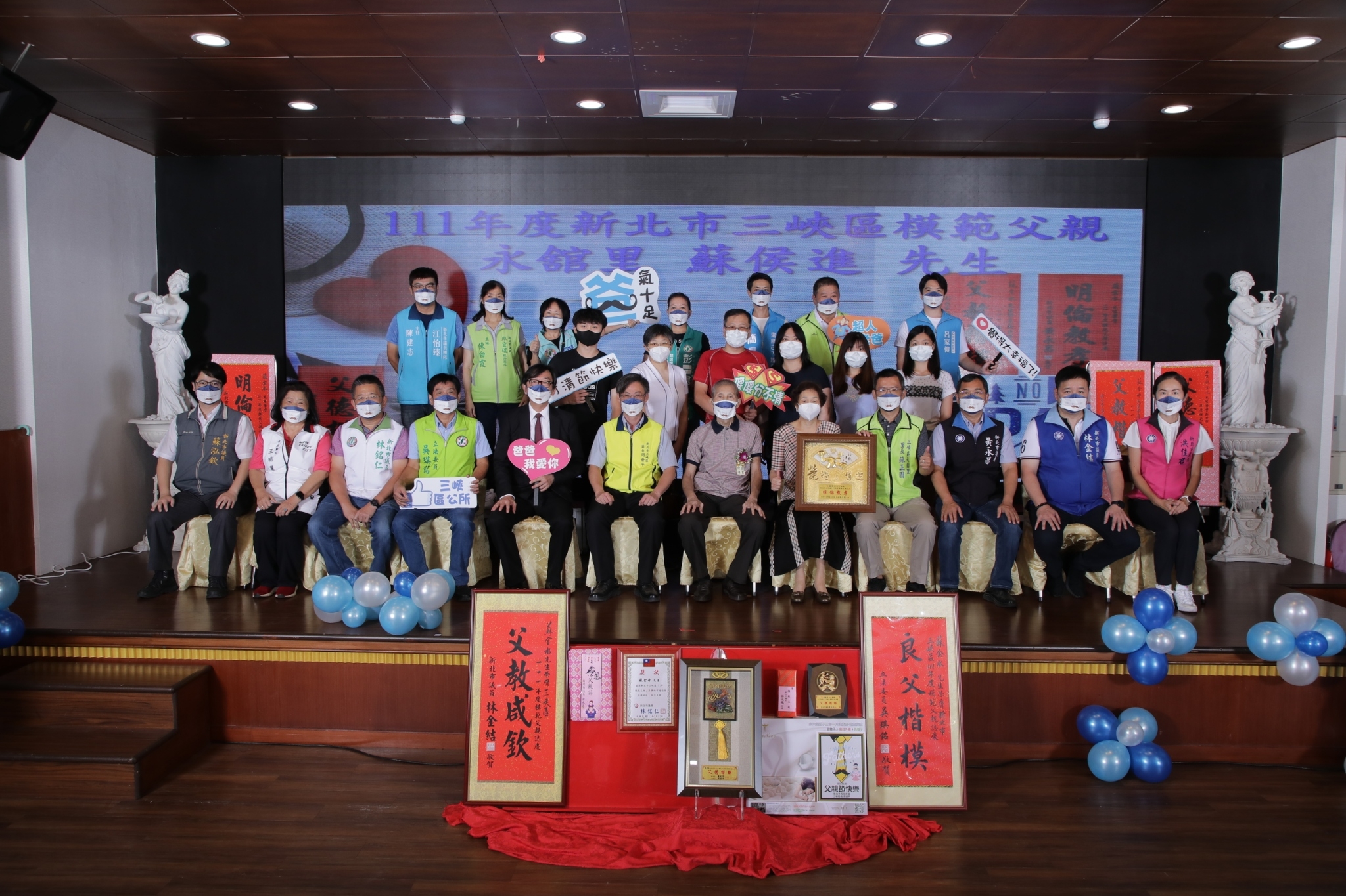111年三峽區模範父親表揚-永舘里模範父親蘇侯進先生
