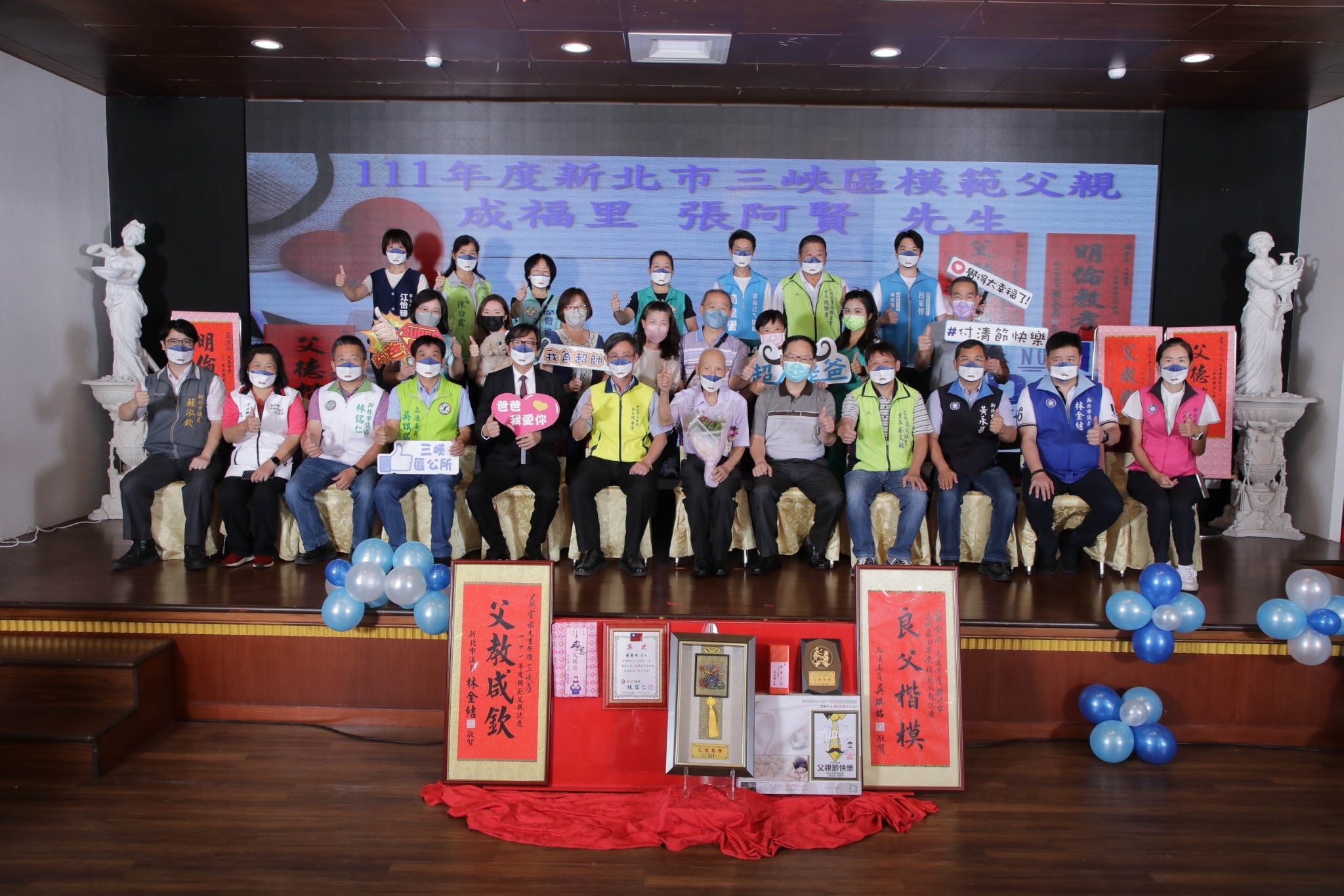 111年三峽區模範父親表揚-成福里模範父親張阿賢先生