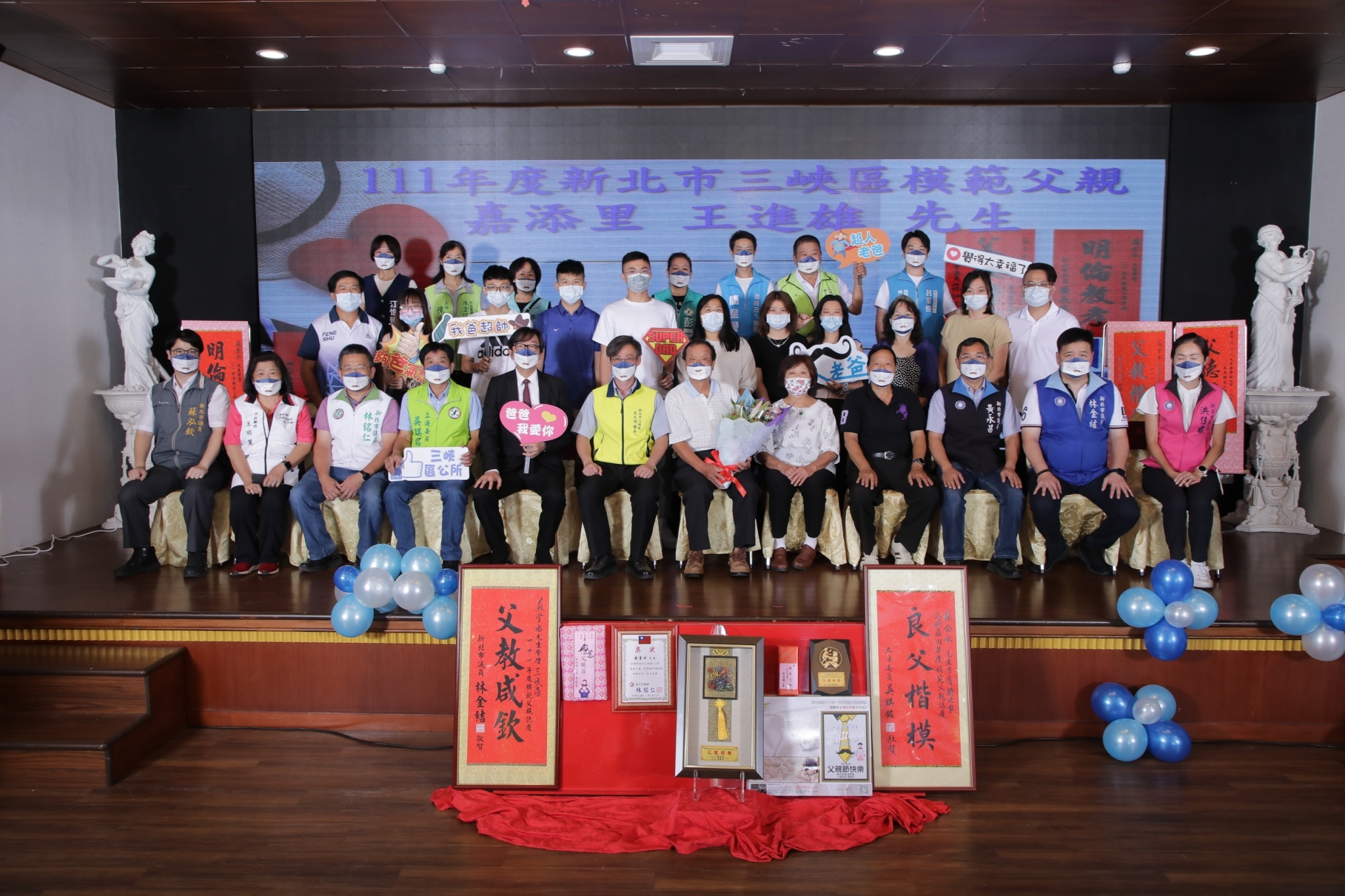 111年三峽區模範父親表揚-嘉添里模範父親王進雄先生