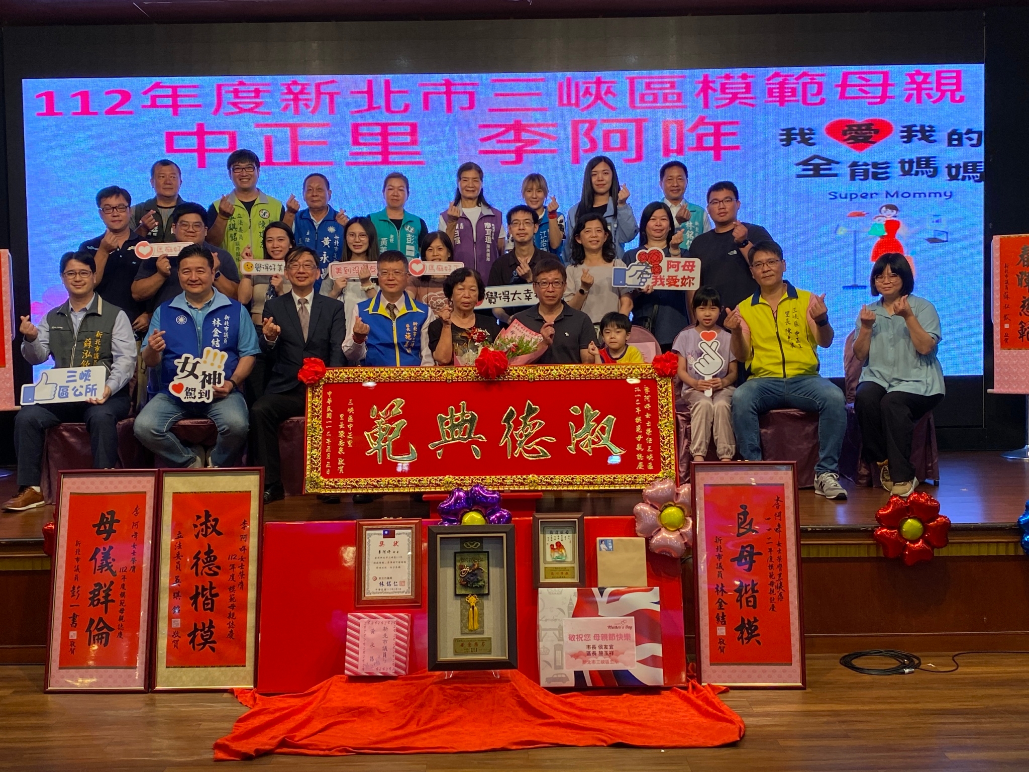 中正里模範母親