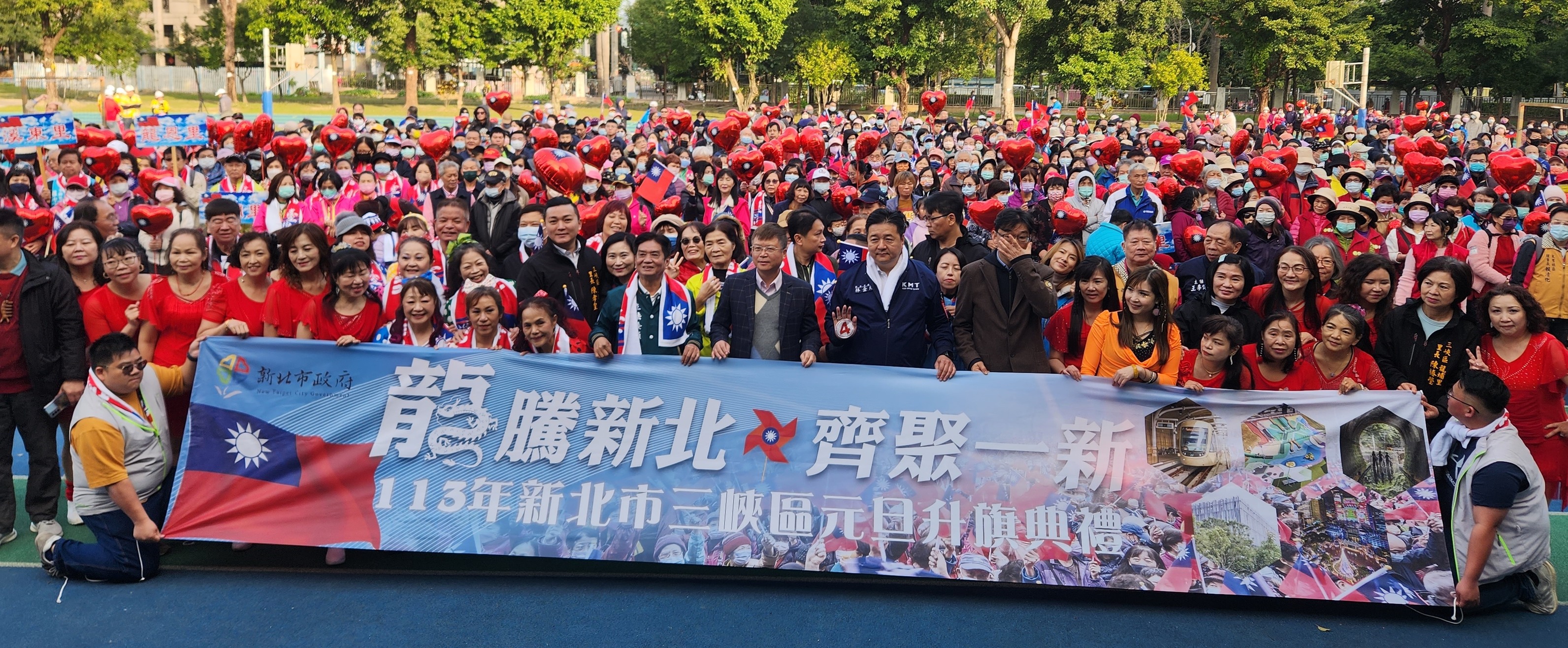113年新北市三峽區元旦升旗典禮