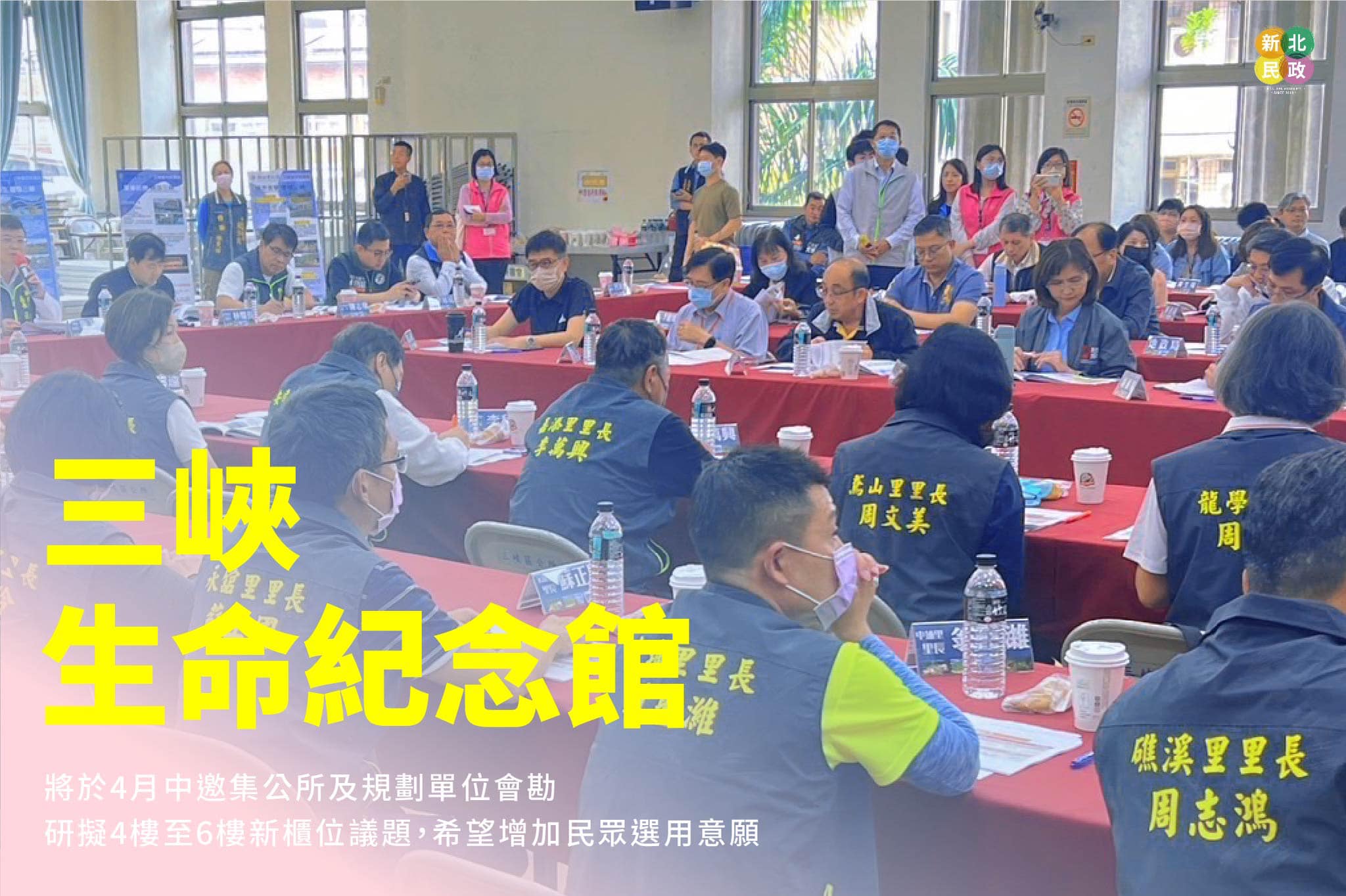 市長行動治理三峽區座談會