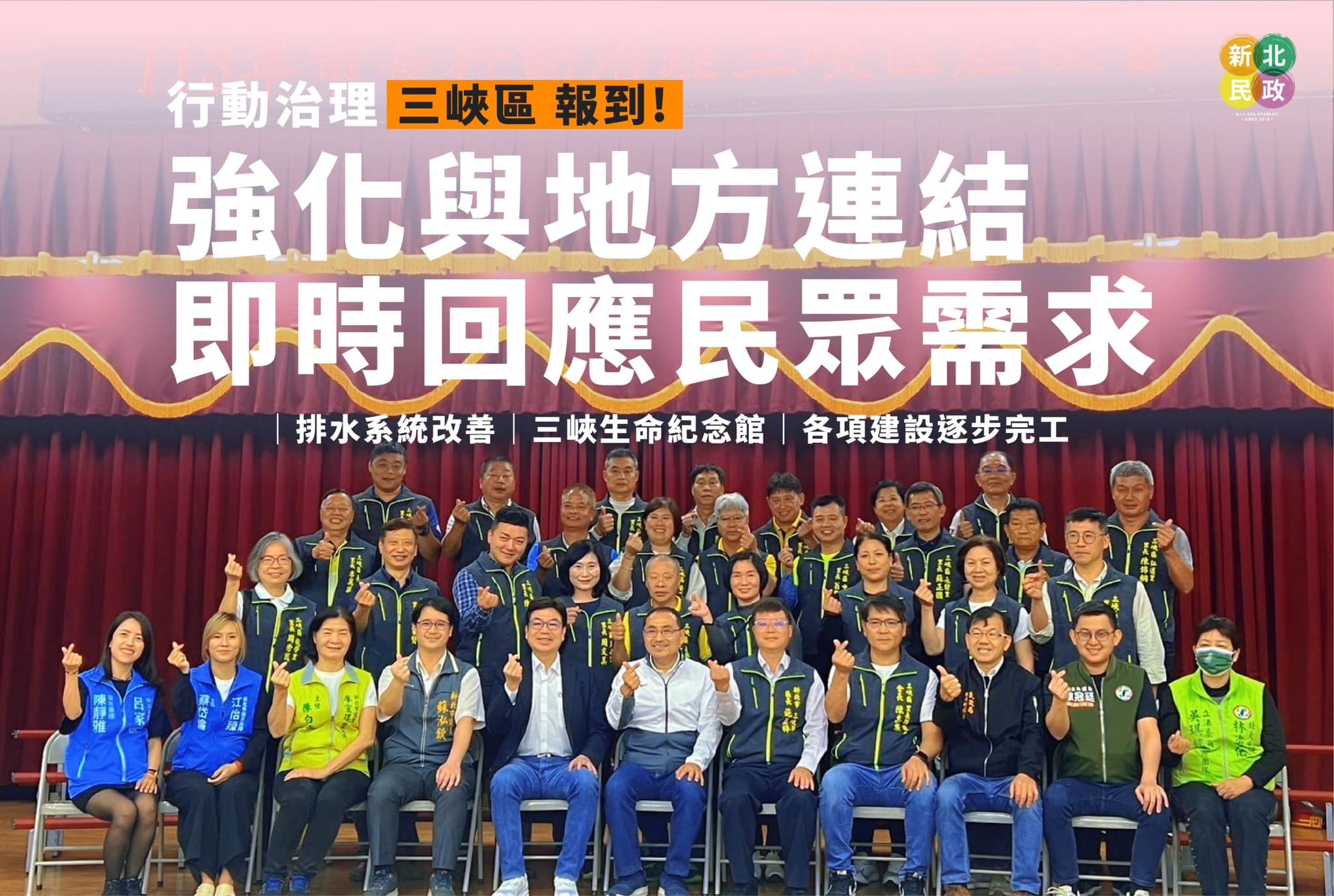 市長行動治理三峽區座談會