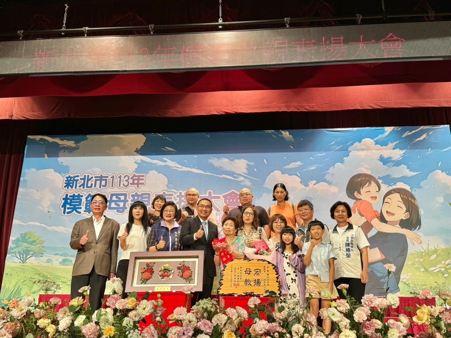 113年度新北市模範母親表揚大會