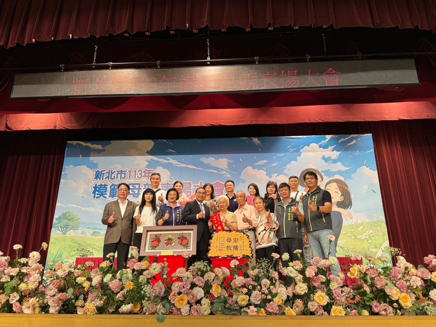 113年度新北市模範母親表揚大會