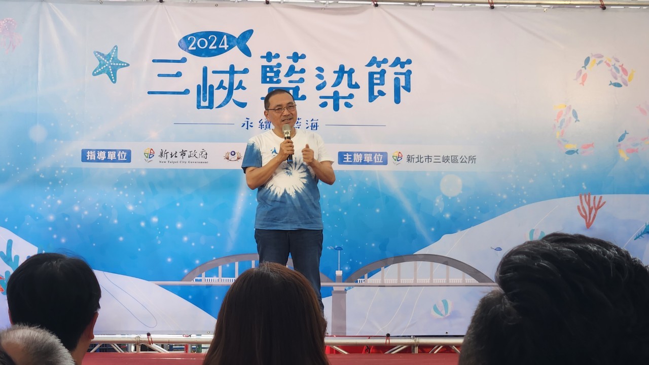 市長參加三峽藍染節致詞