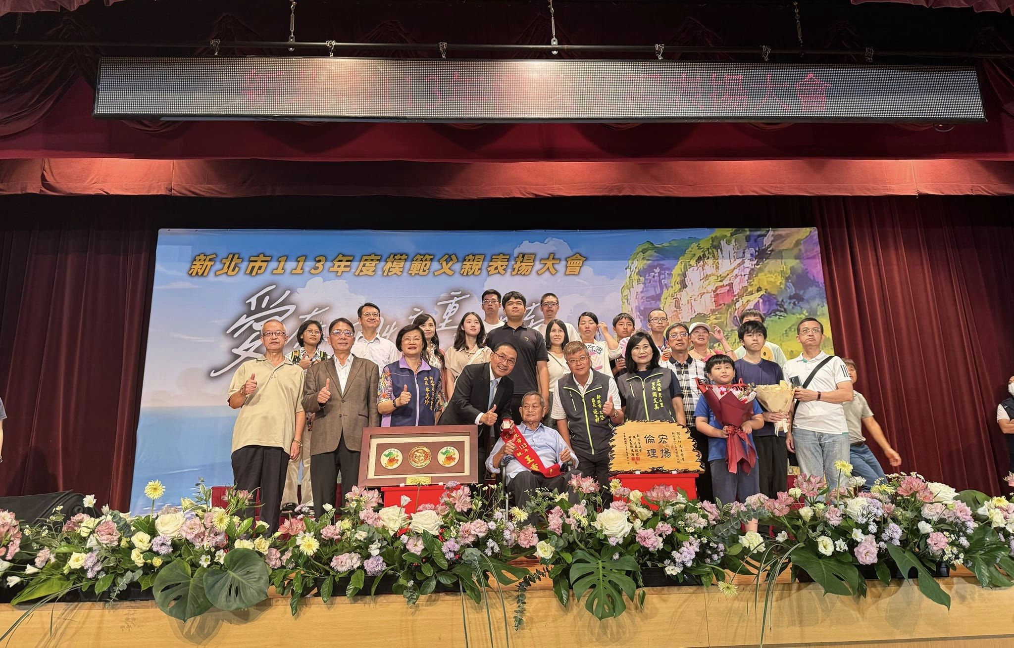 新北市模範父親表揚活動