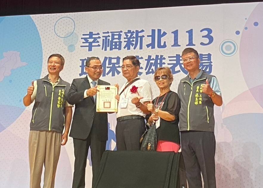 113年新北市環保英雄表揚大會