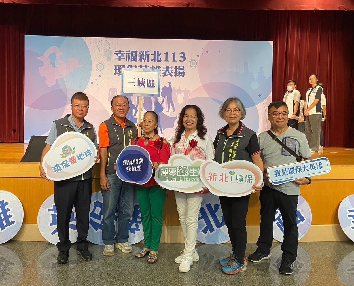 113年新北市環保英雄表揚大會