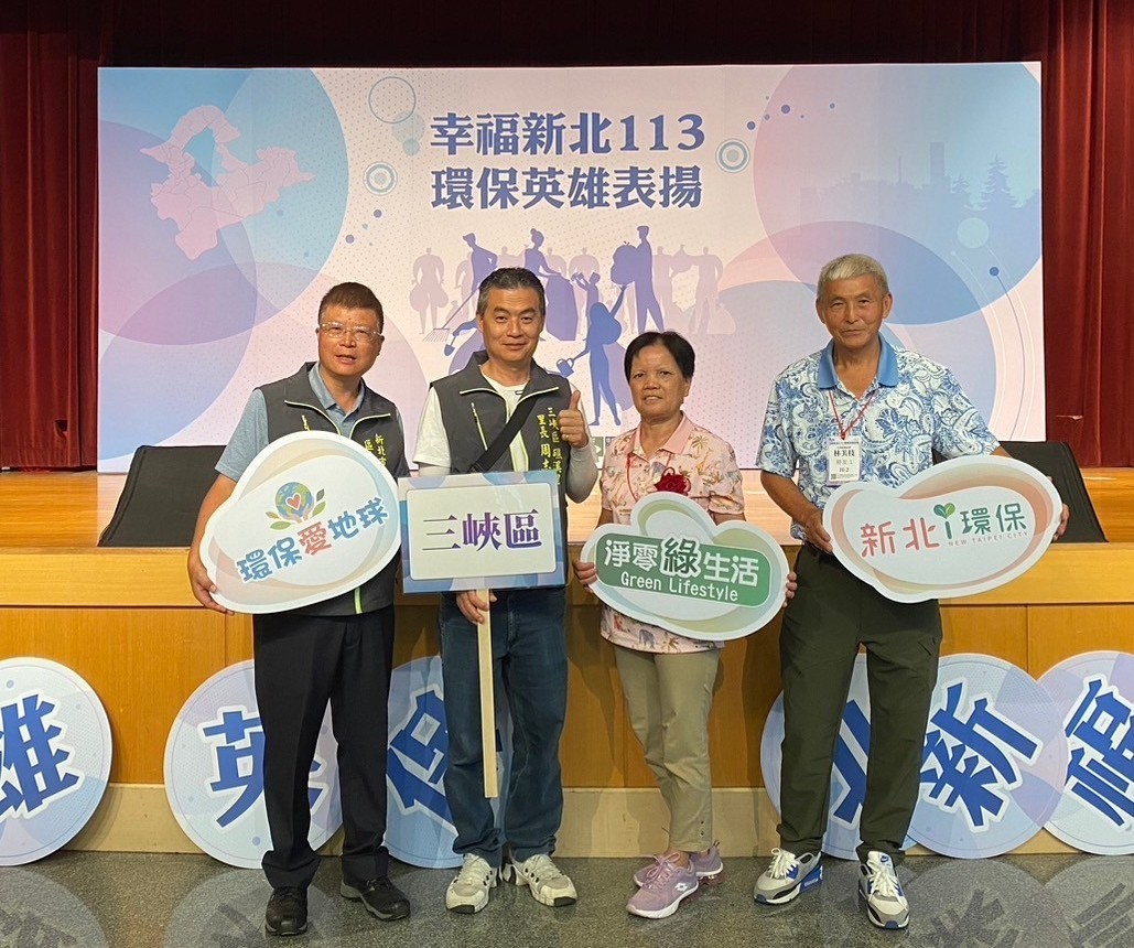 113年新北市環保英雄表揚大會