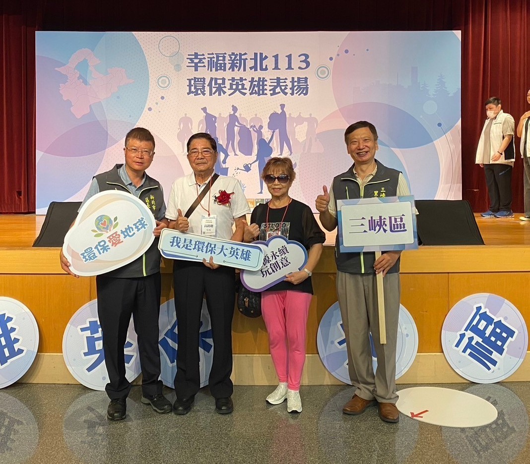 113年新北市環保英雄表揚大會