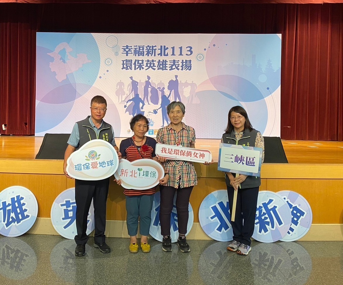 113年新北市環保英雄表揚大會