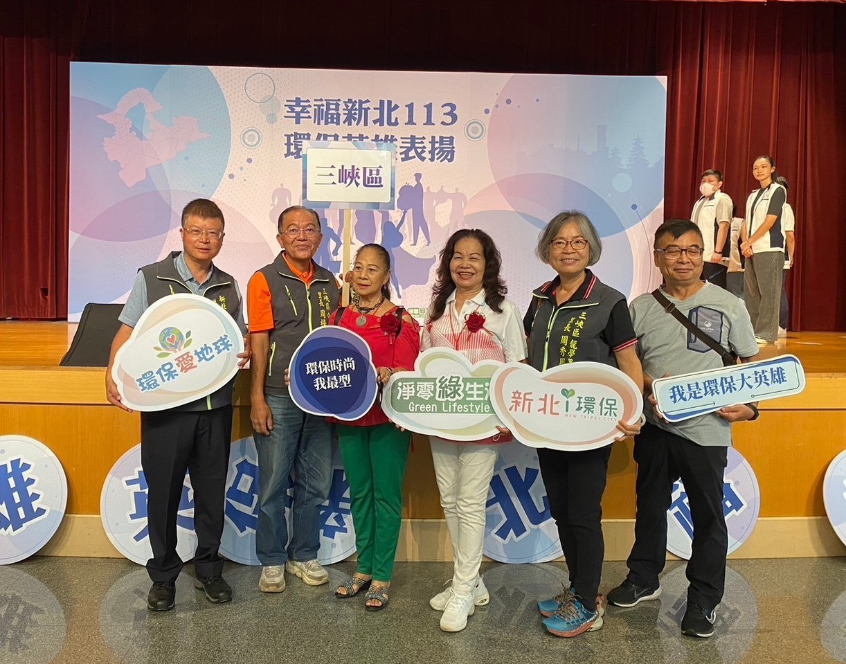 113年新北市環保英雄表揚大會