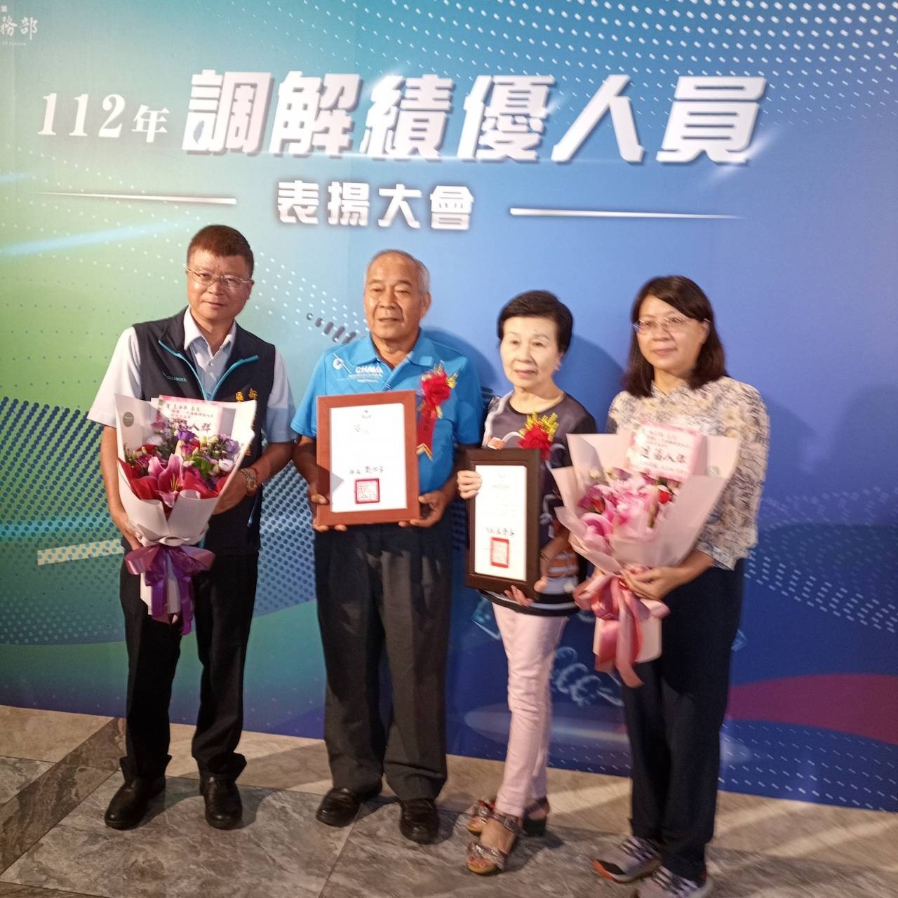 112年調解績優人員表揚大會