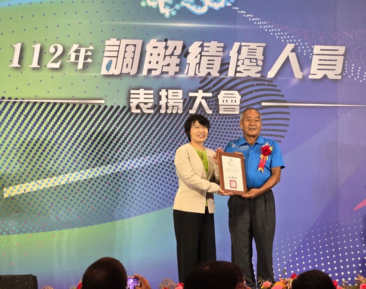 112年調解績優人員表揚大會