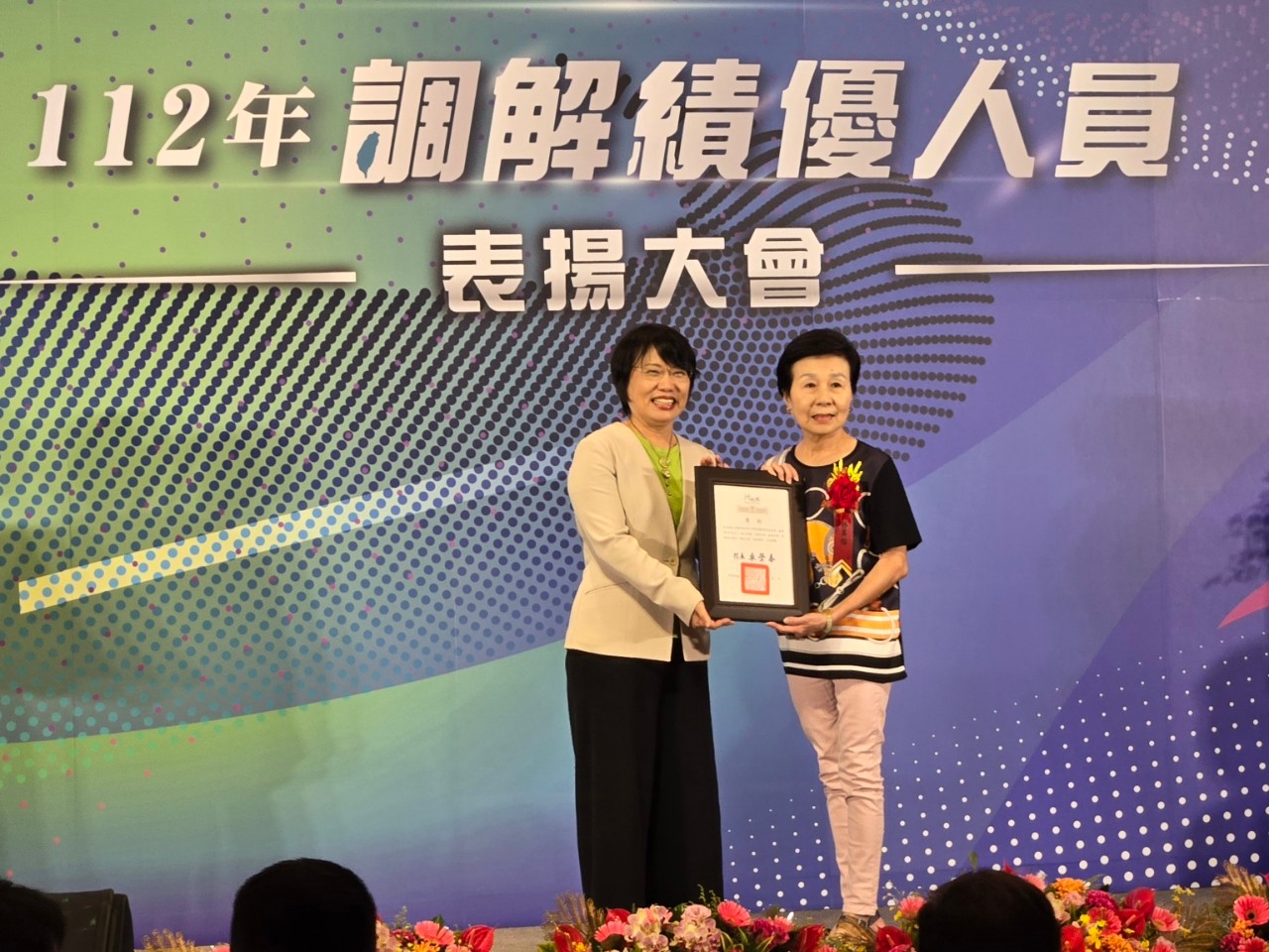 112年調解績優人員表揚大會