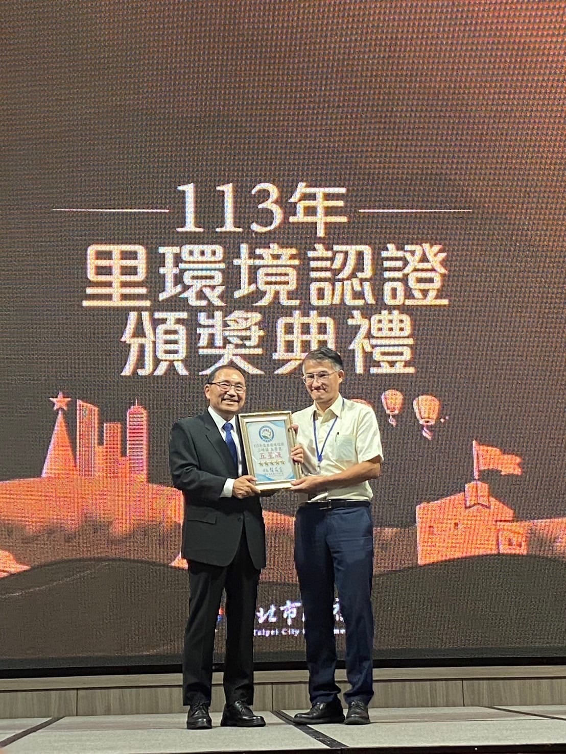 113年度新北市里環境認證頒獎典禮