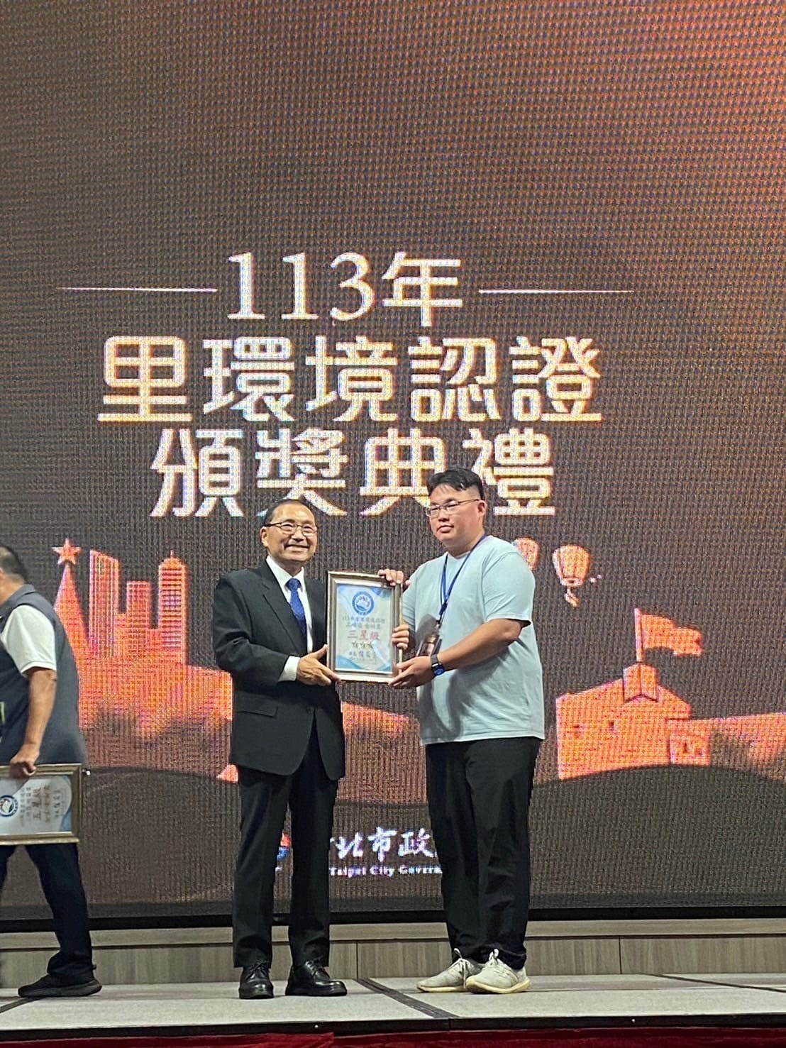 113年度新北市里環境認證頒獎典禮