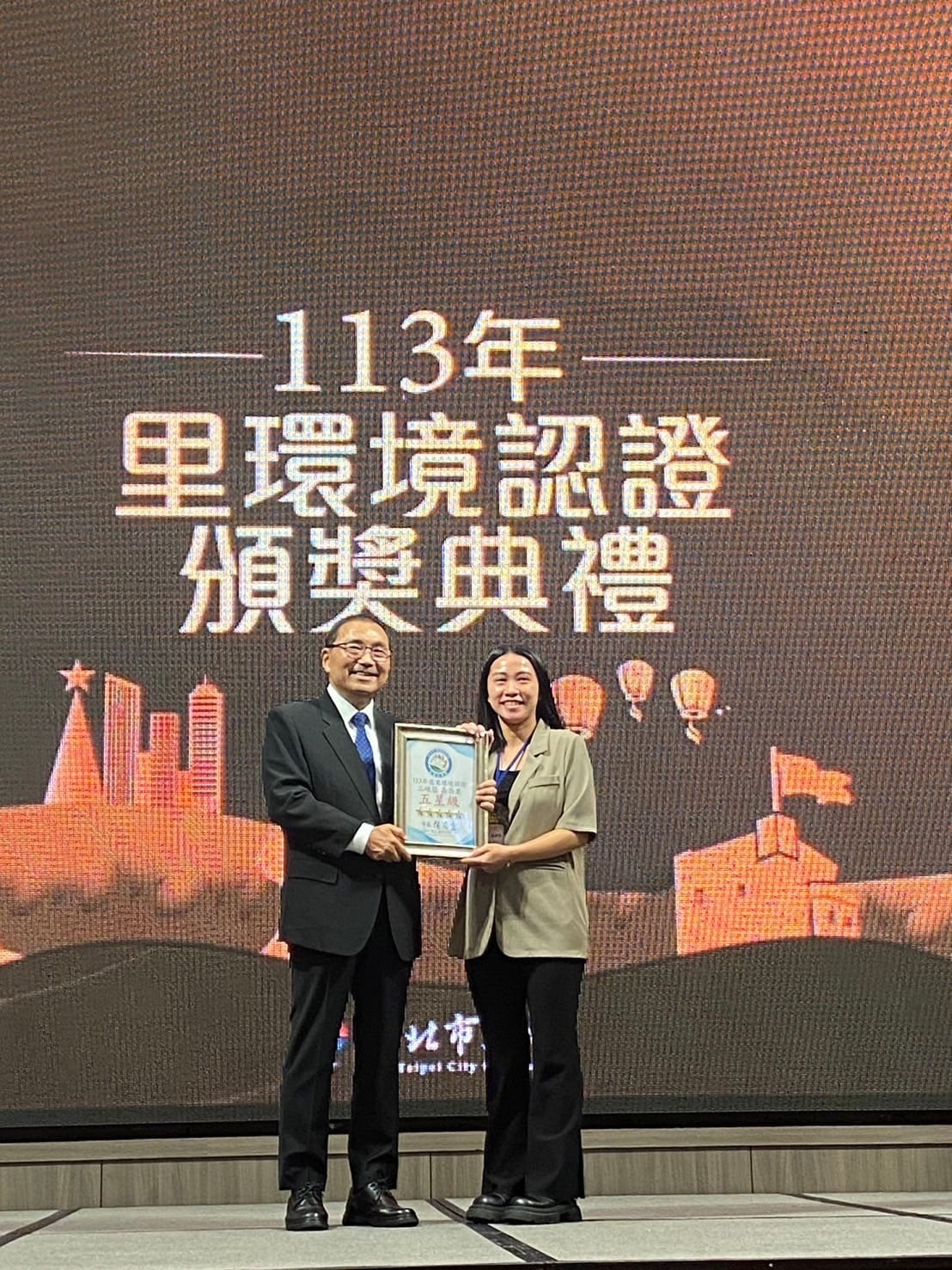 113年度新北市里環境認證頒獎典禮