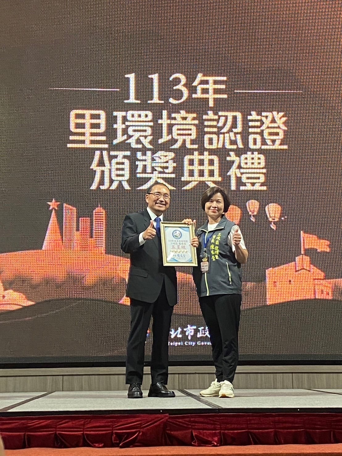 113年度新北市里環境認證頒獎典禮