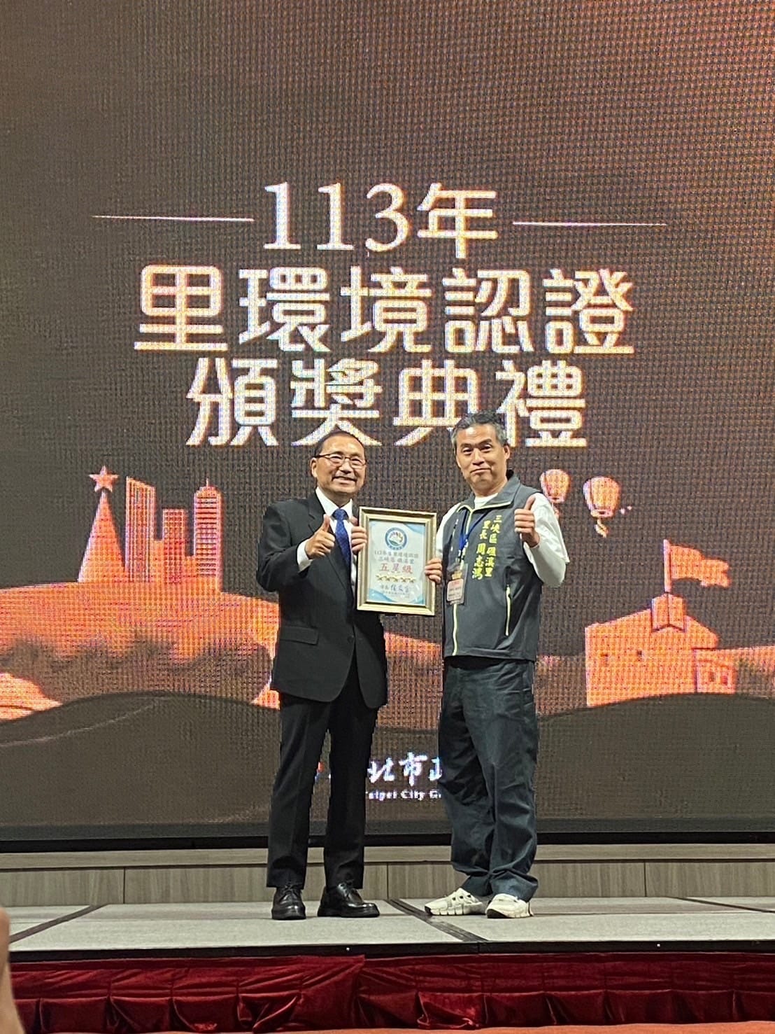 113年度新北市里環境認證頒獎典禮