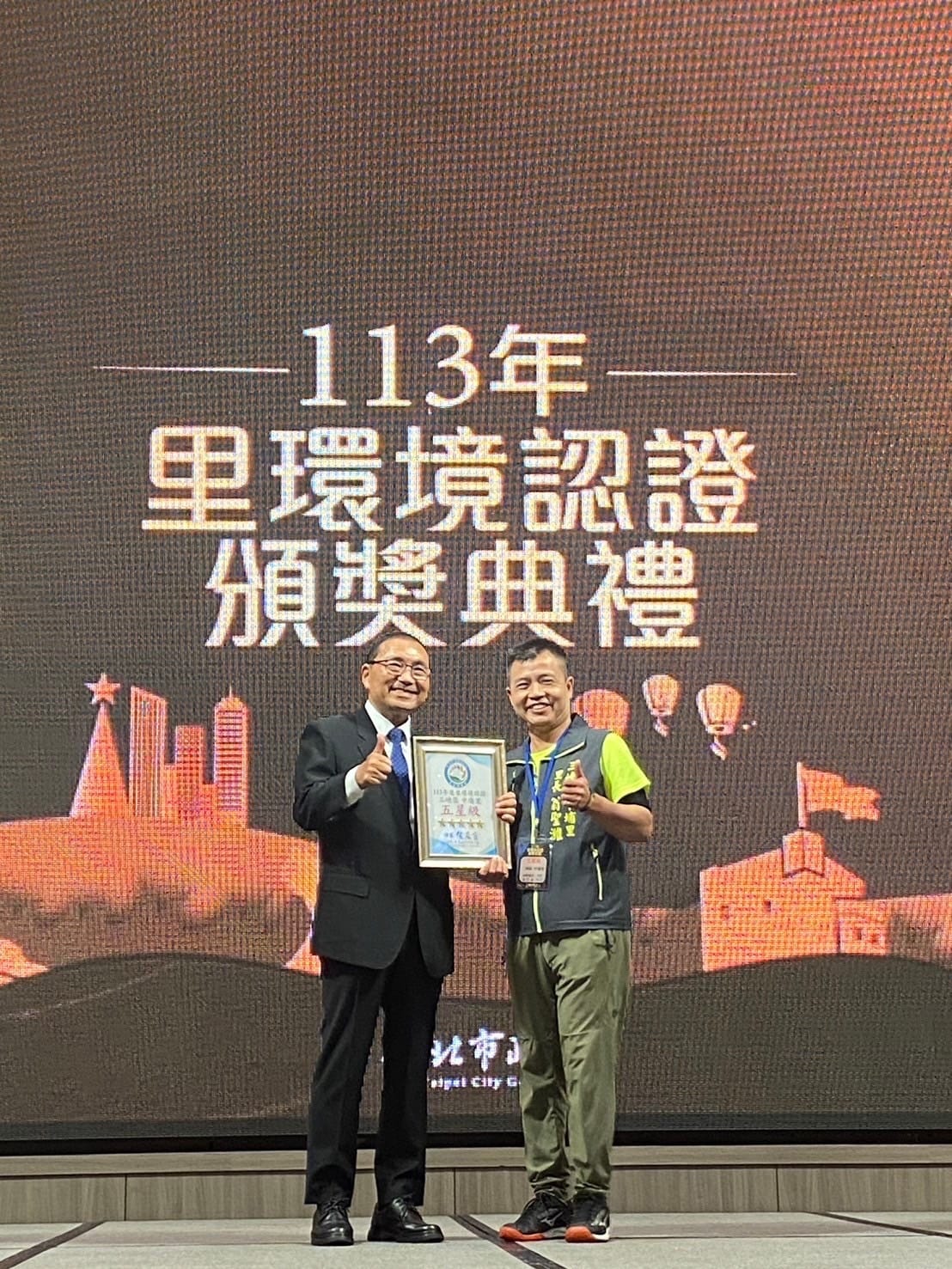 113年度新北市里環境認證頒獎典禮