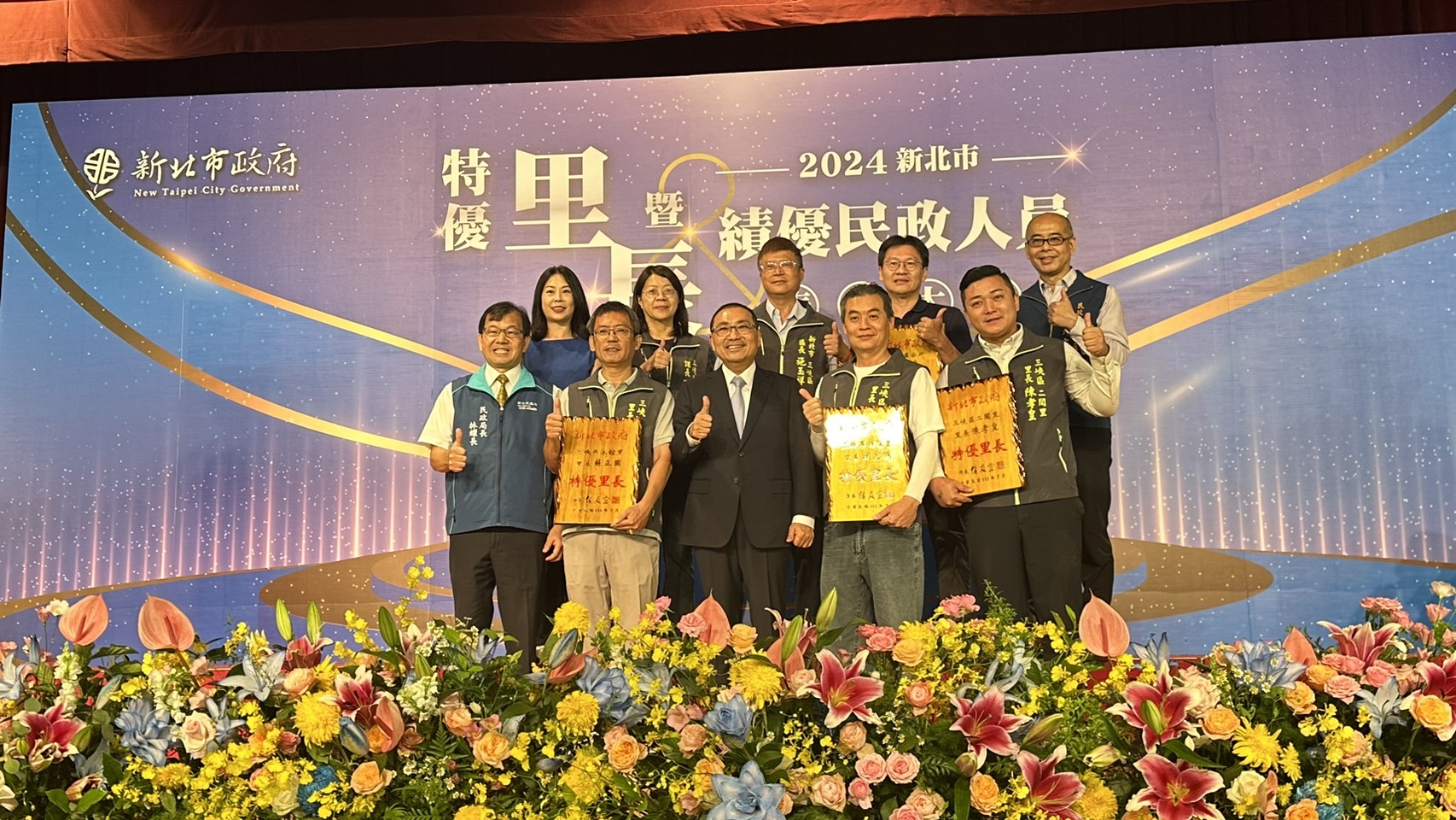 新北市113年特優里長及績優民政人員表揚大會