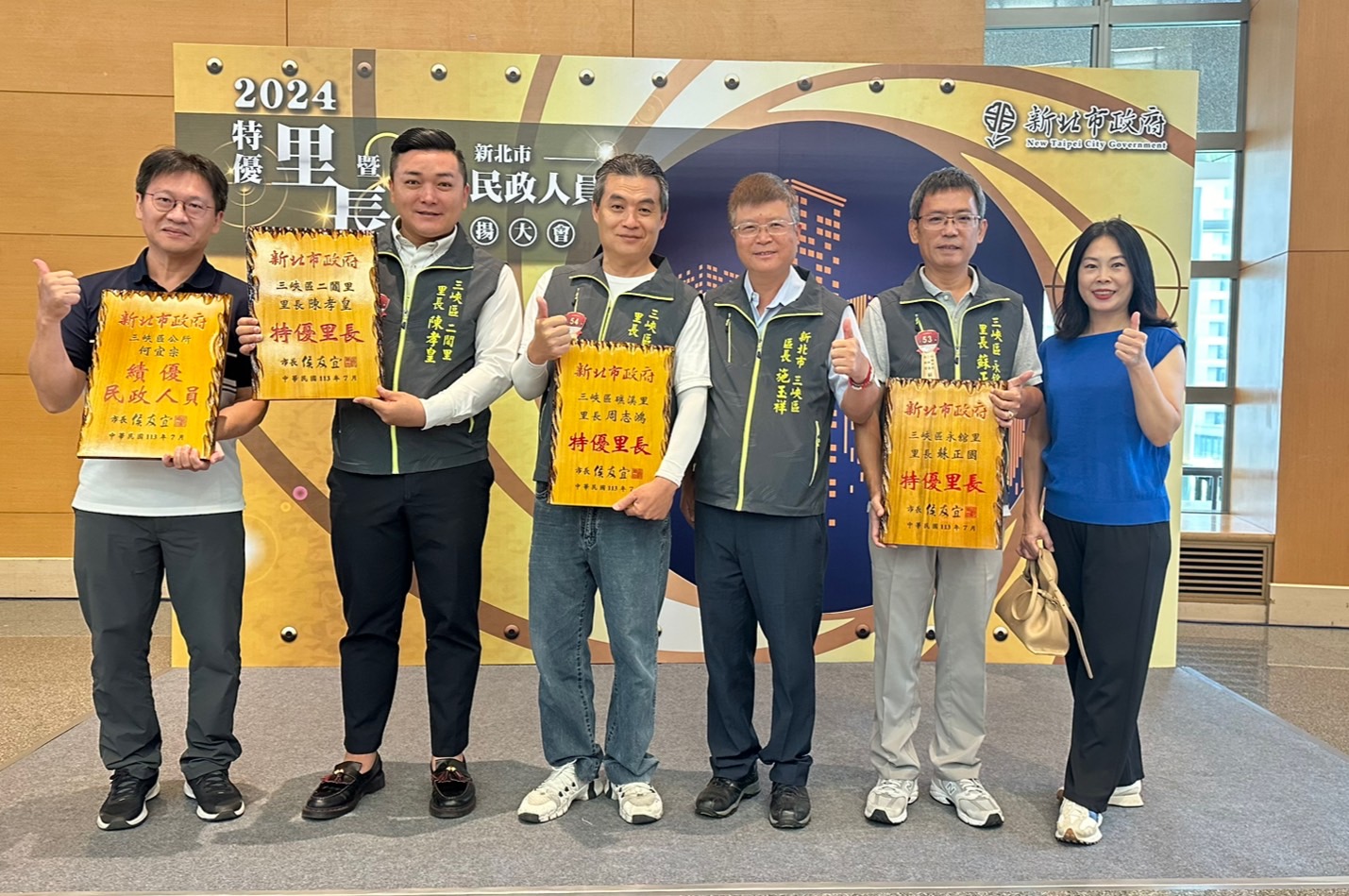 新北市113年特優里長及績優民政人員表揚大會