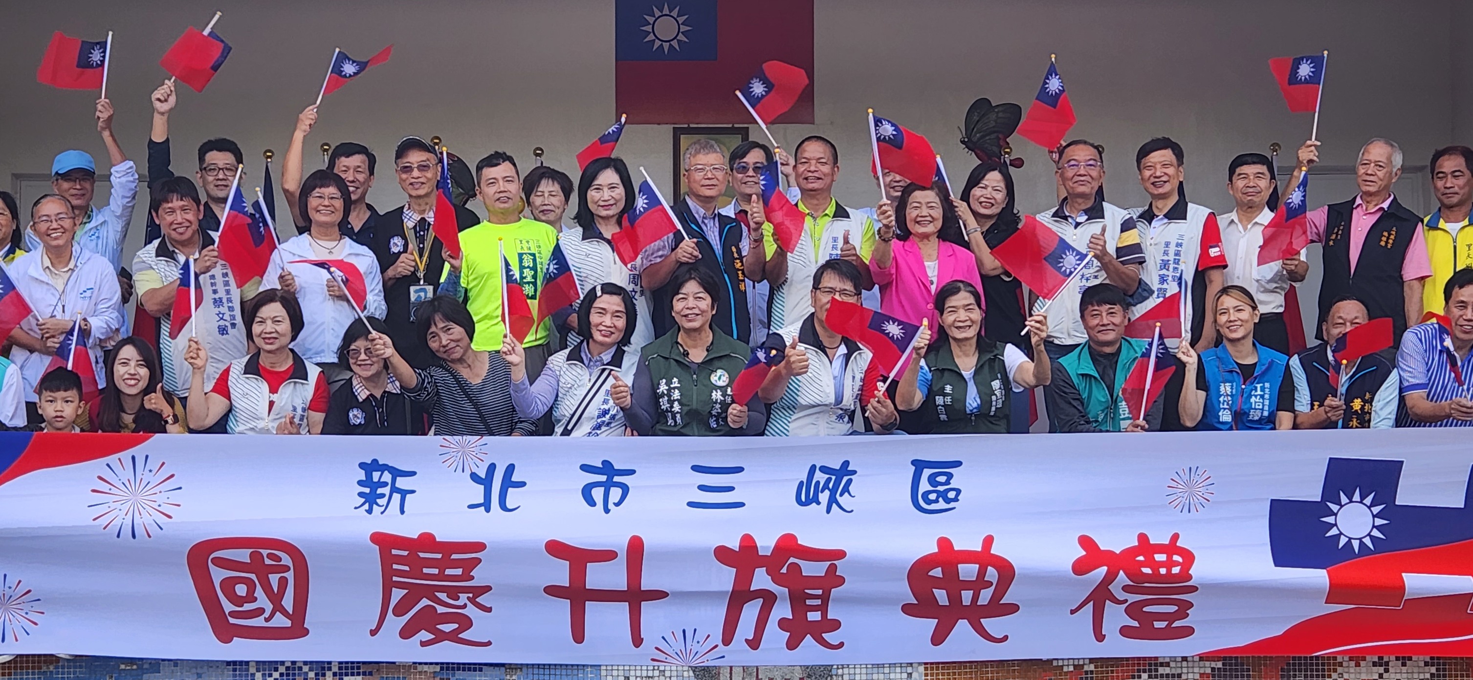 光輝十月~113年新北市三峽區國慶升旗典禮