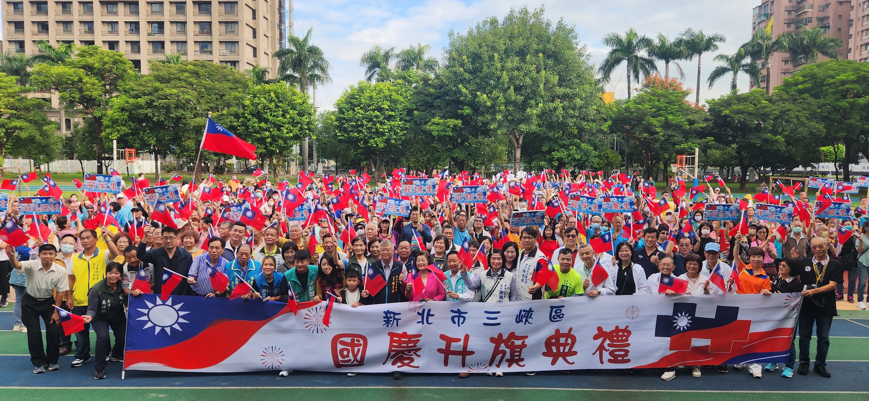 光輝十月~113年新北市三峽區國慶升旗典禮