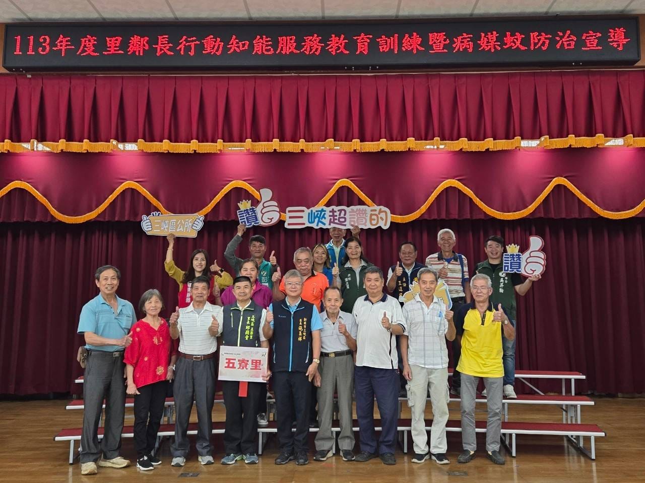 113年度里鄰長行動知能服務教育訓練暨病媒蚊防治宣導