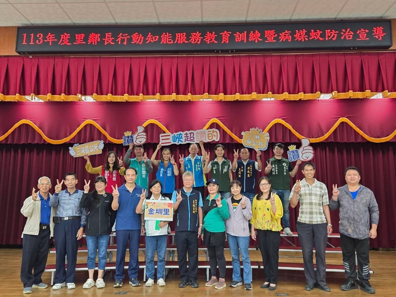 113年度里鄰長行動知能服務教育訓練暨病媒蚊防治宣導