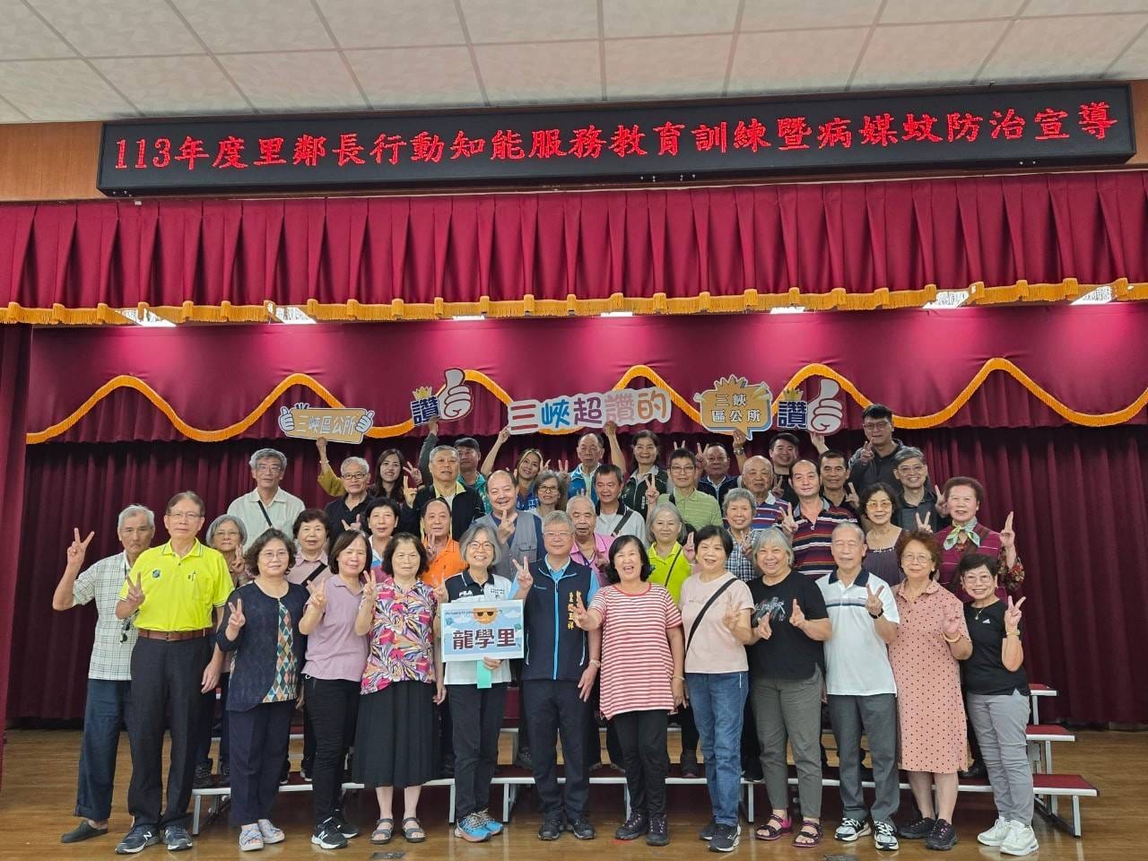 113年度里鄰長行動知能服務教育訓練暨病媒蚊防治宣導