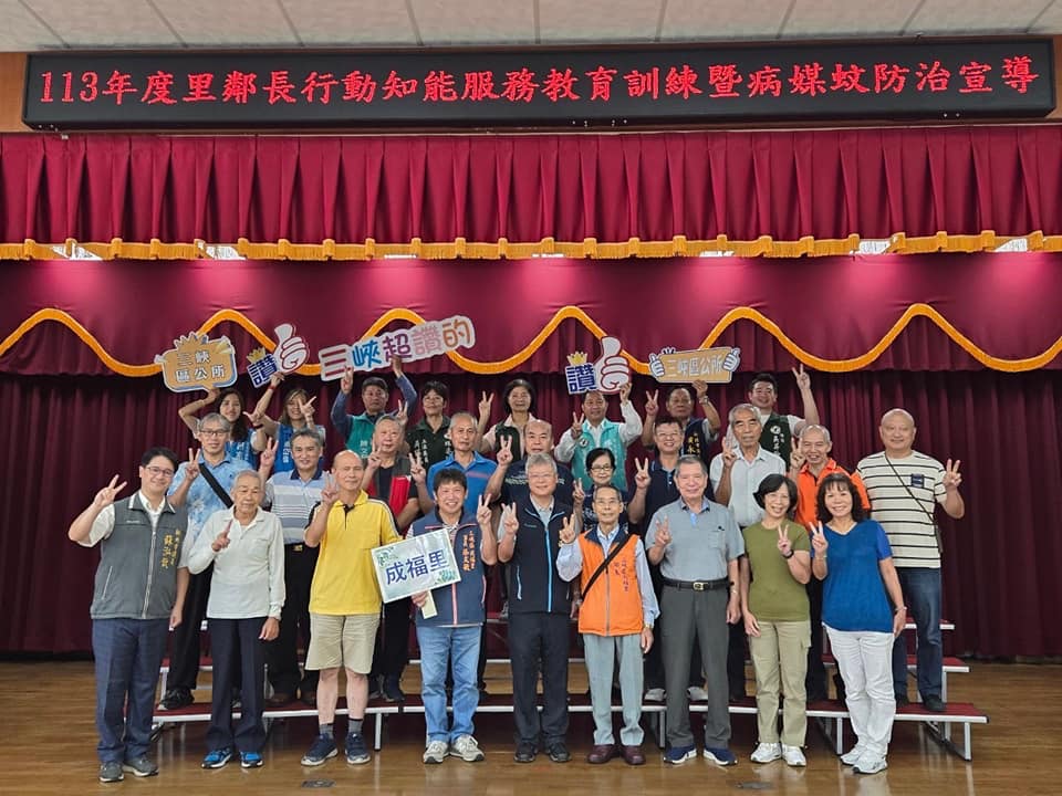 里鄰長行動知能服務教育訓練暨病媒蚊防治宣導