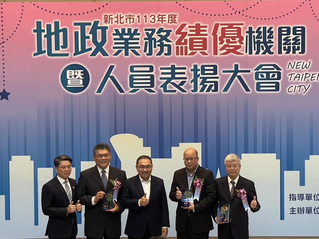 新北市113年度績優地政單位暨人員表揚大會