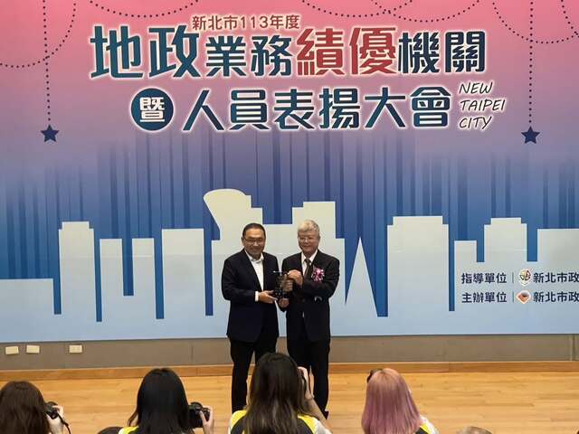 新北市113年度績優地政單位暨人員表揚大會