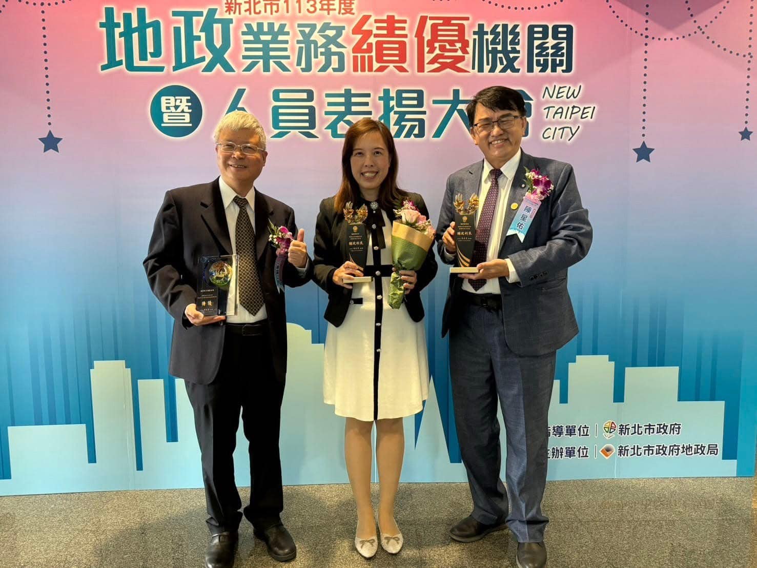 新北市113年度績優地政單位暨人員表揚大會