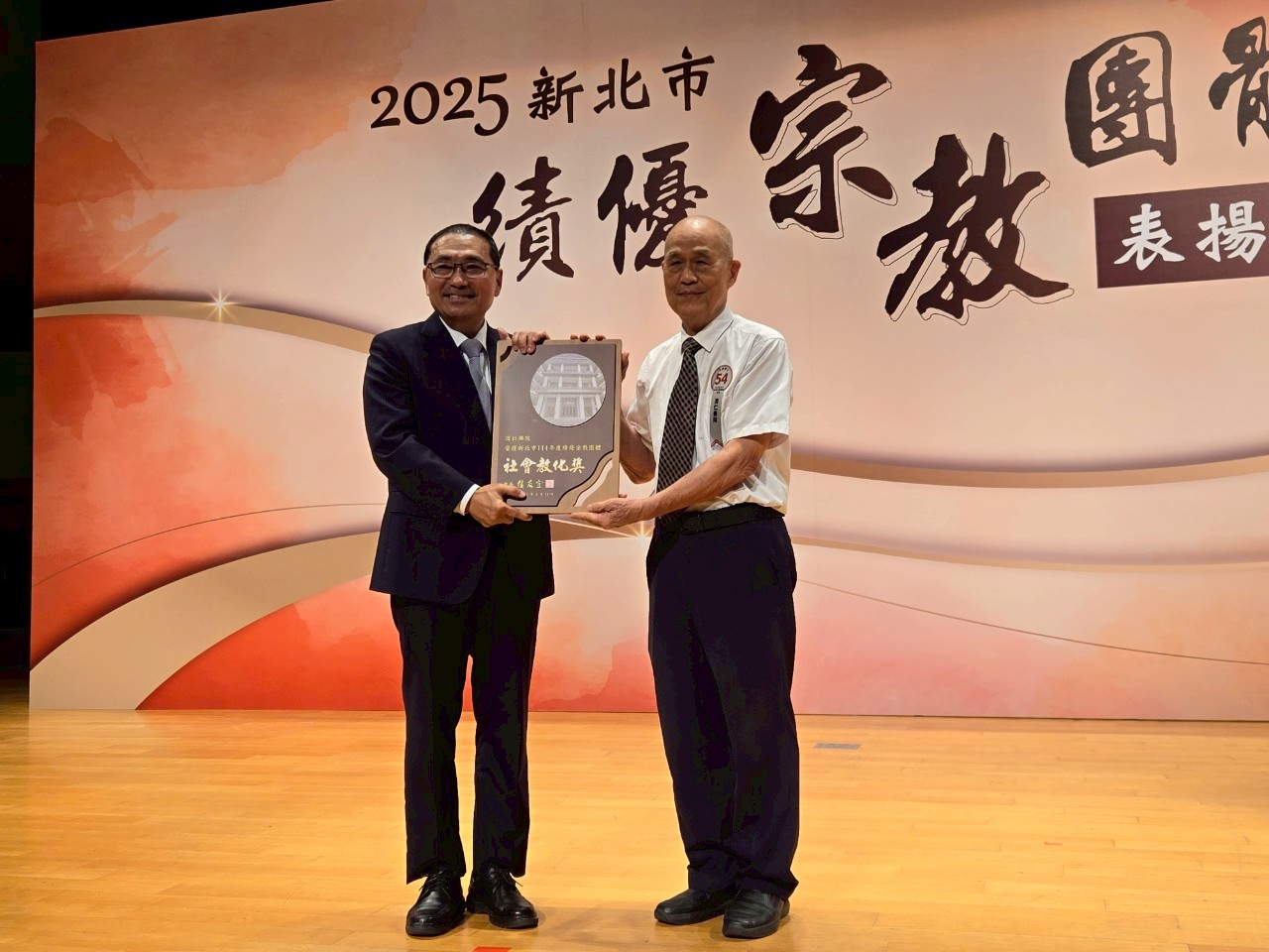 2025新北市績優宗教團體表揚大會
