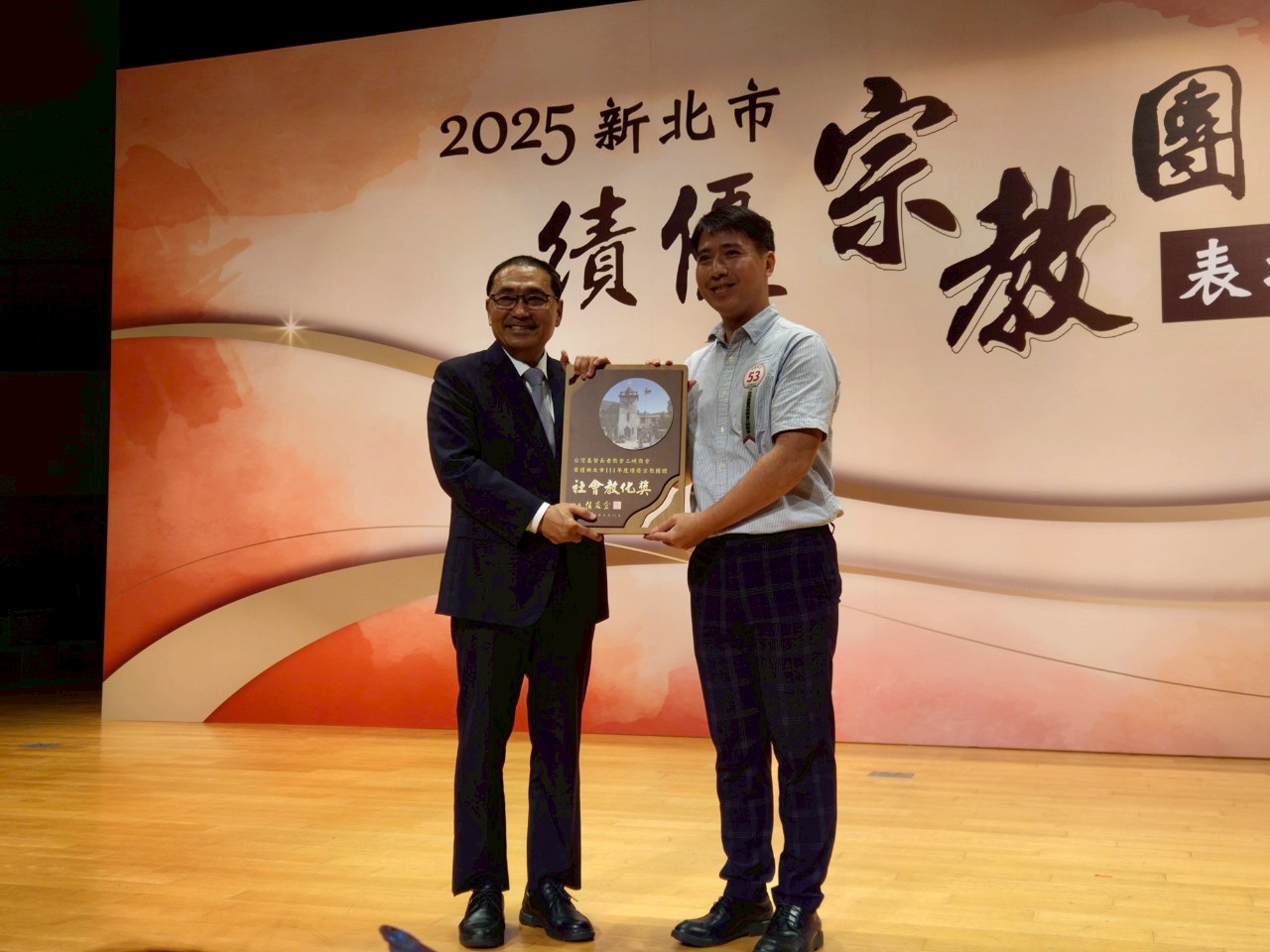 2025新北市績優宗教團體表揚大會