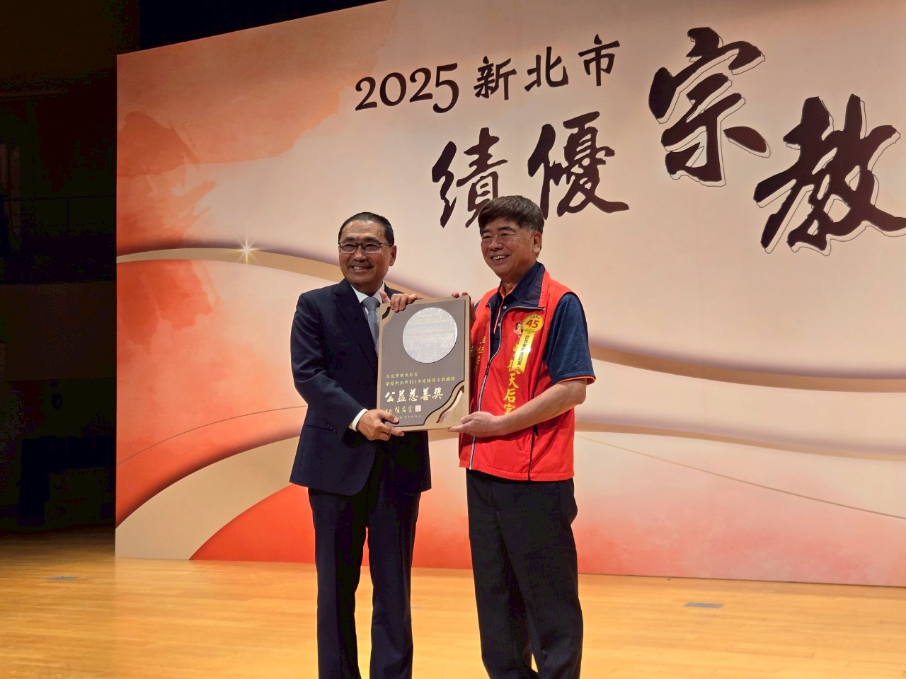 2025新北市績優宗教團體表揚大會