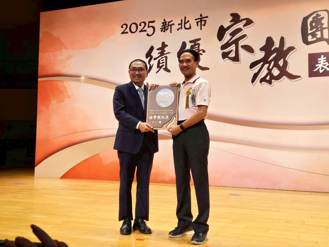 2025新北市績優宗教團體表揚大會