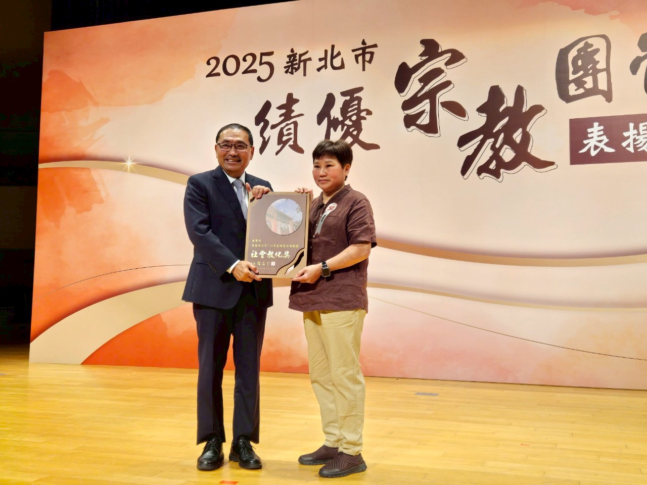 2025新北市績優宗教團體表揚大會