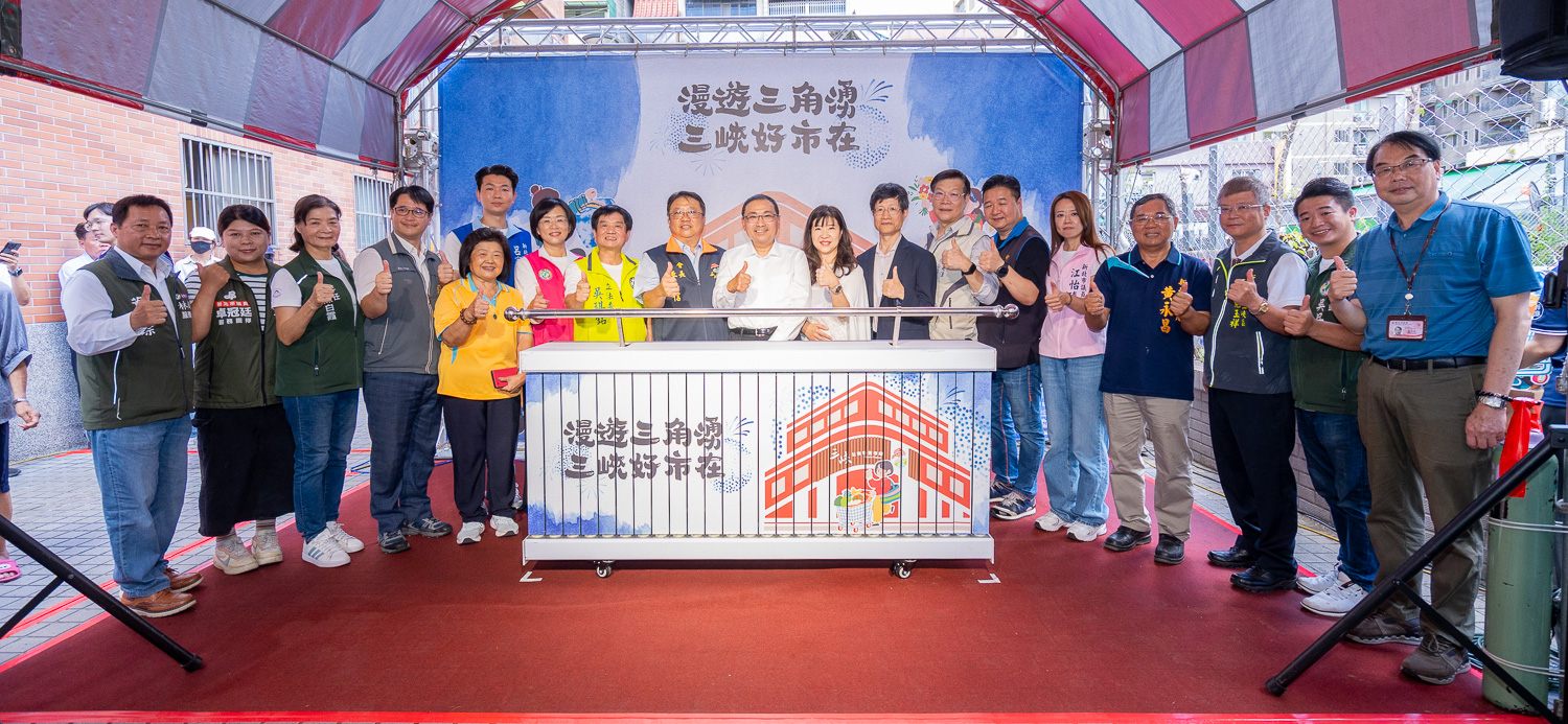 三峽公有市場改造開幕活動