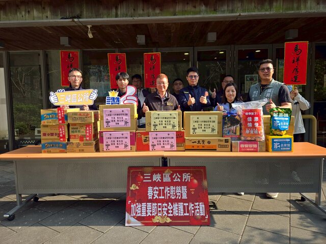 三峽區公所春安慰勞